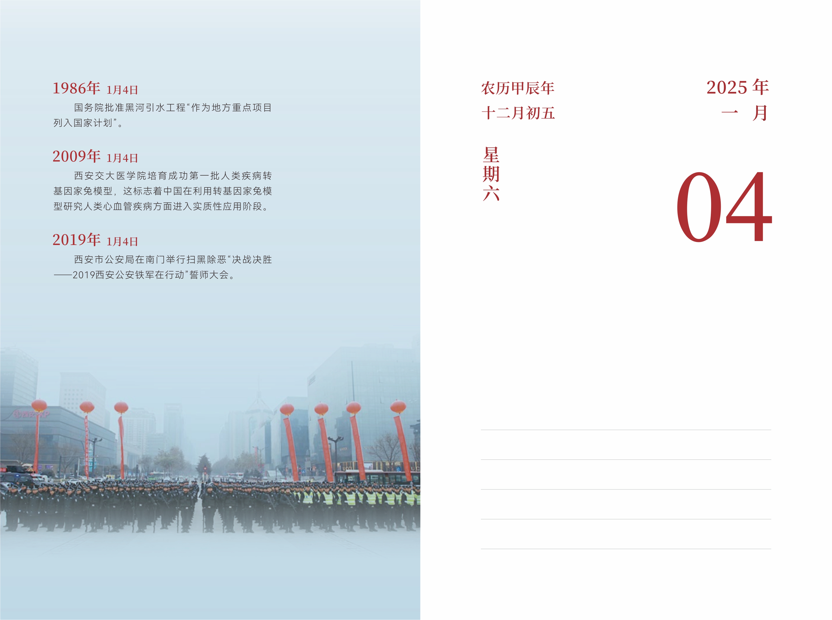 1月4日