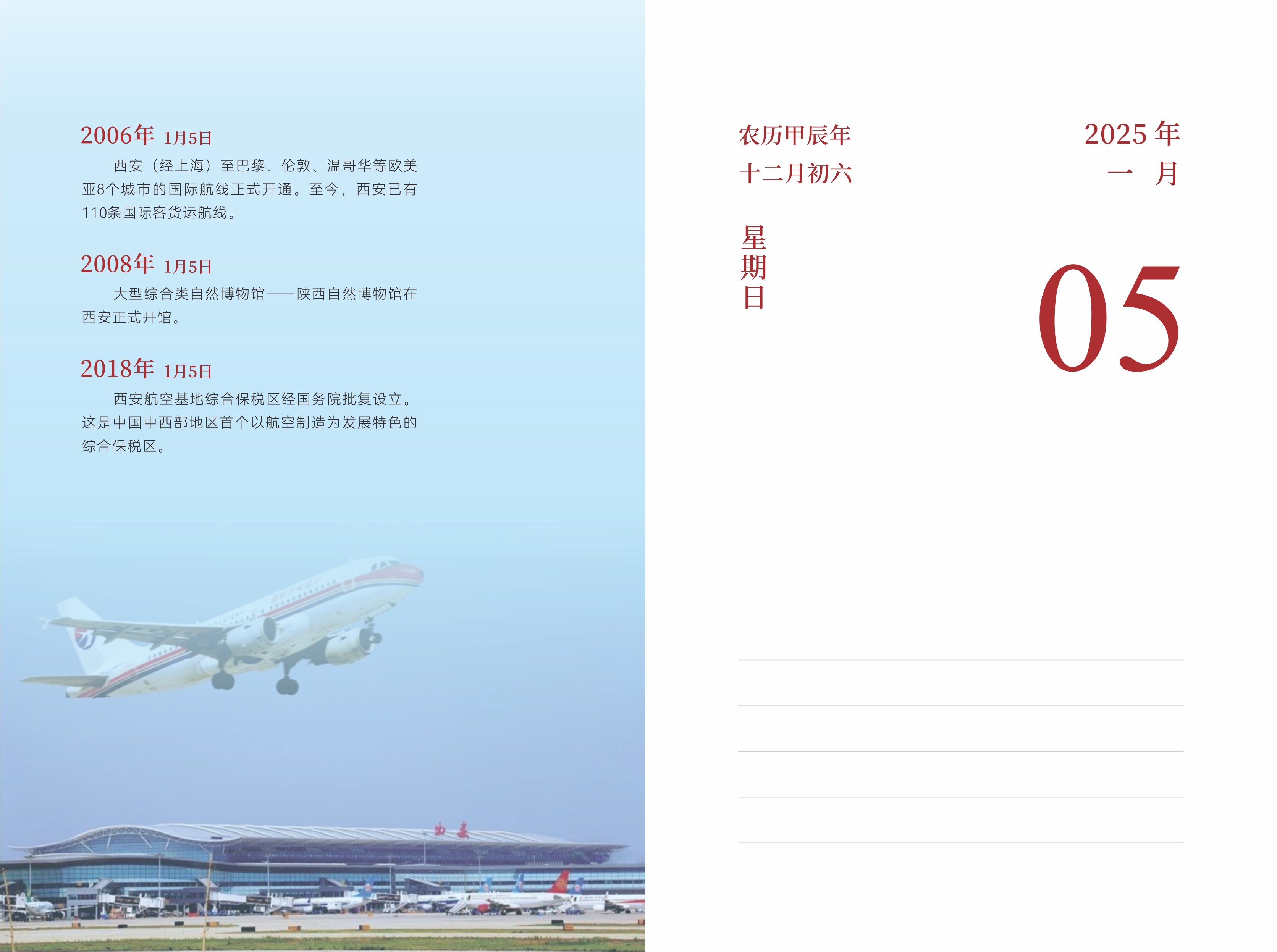 1月5日
