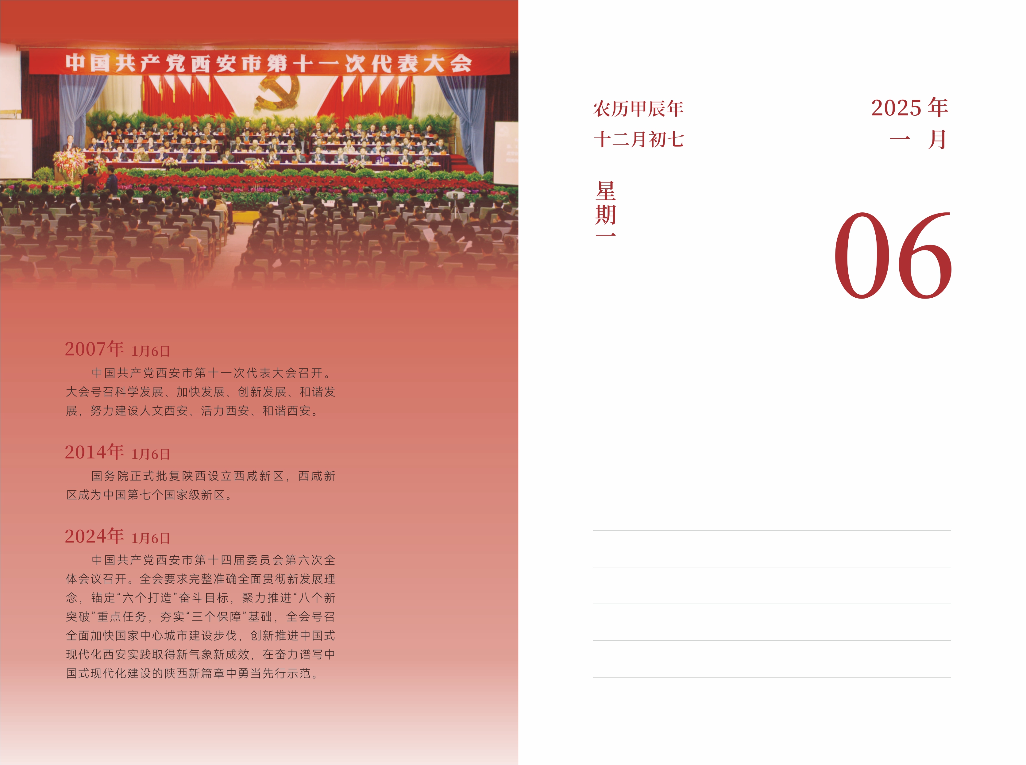 1月6日