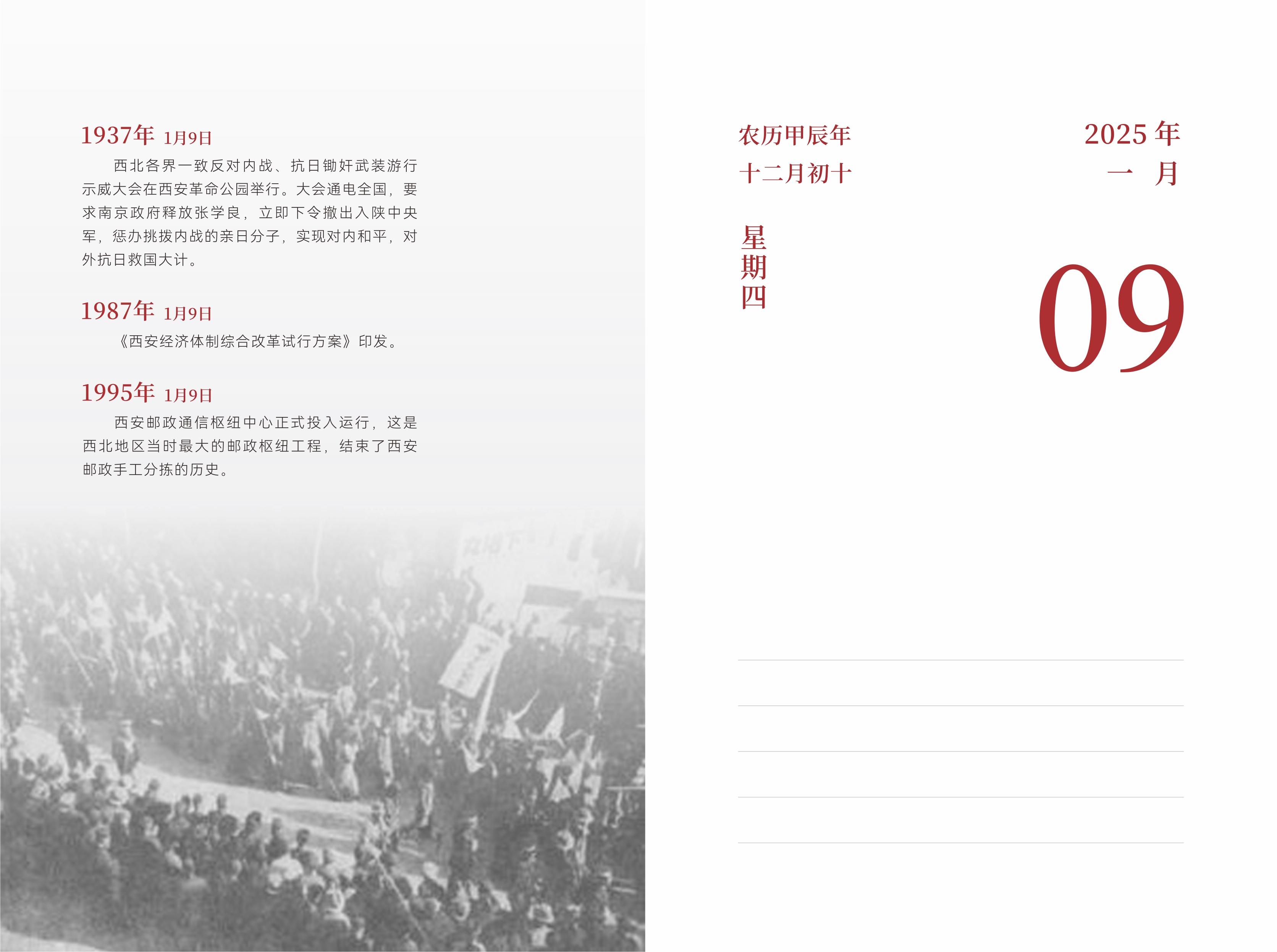 1月9日