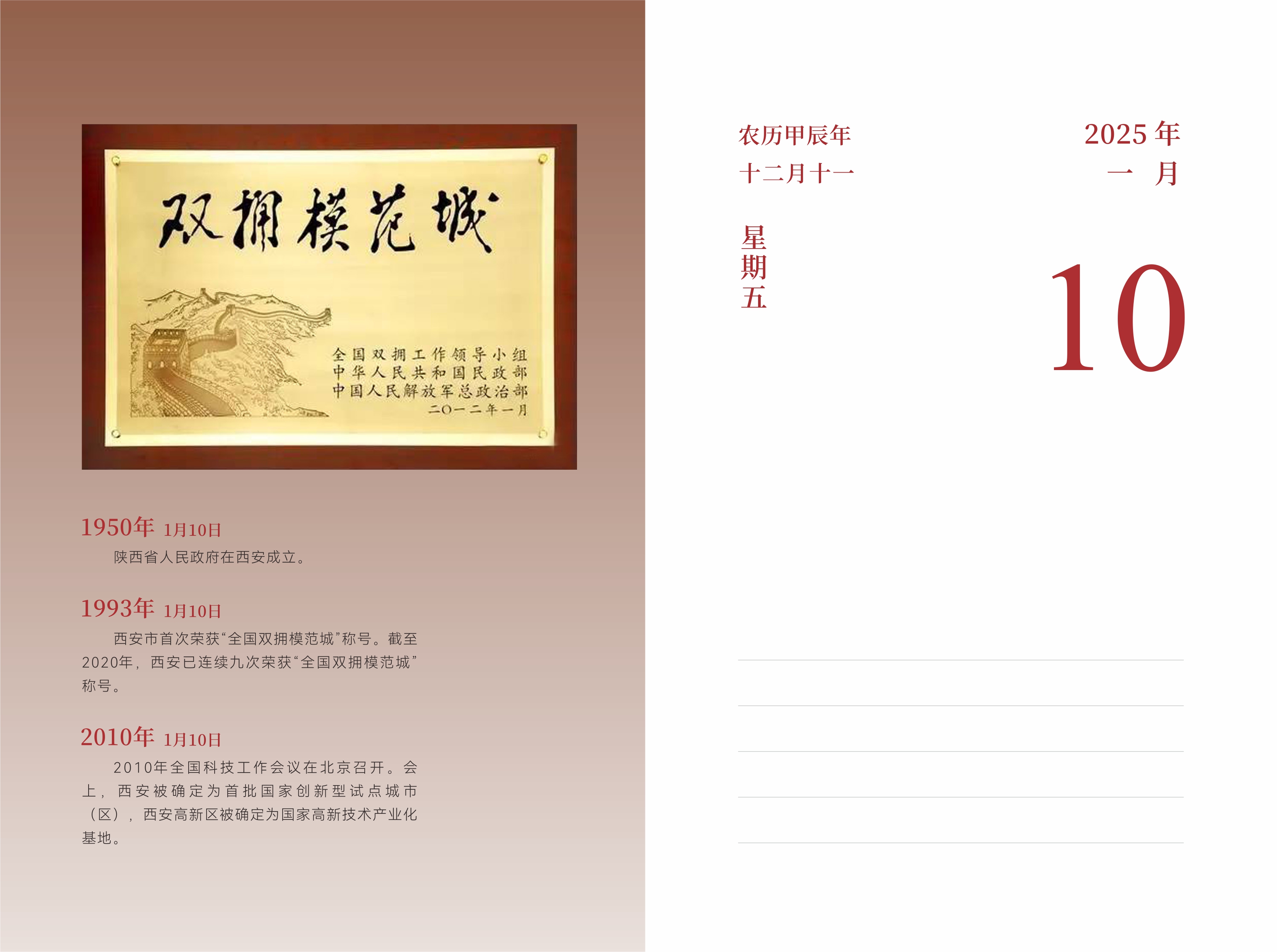 1月10日