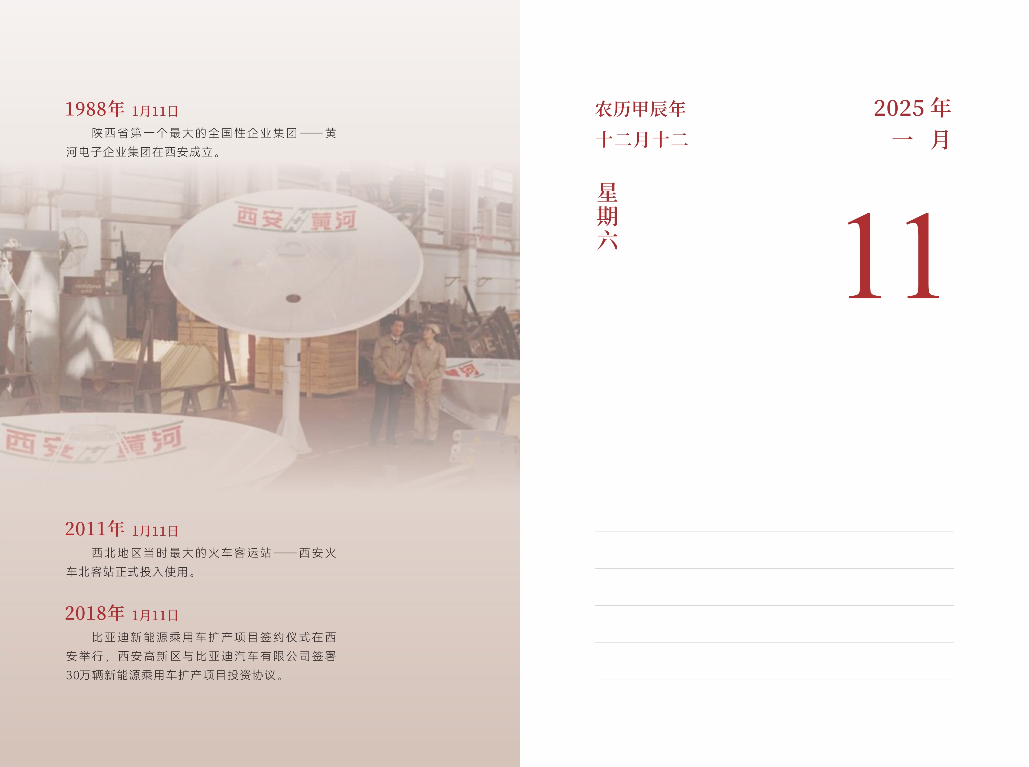 1月11日