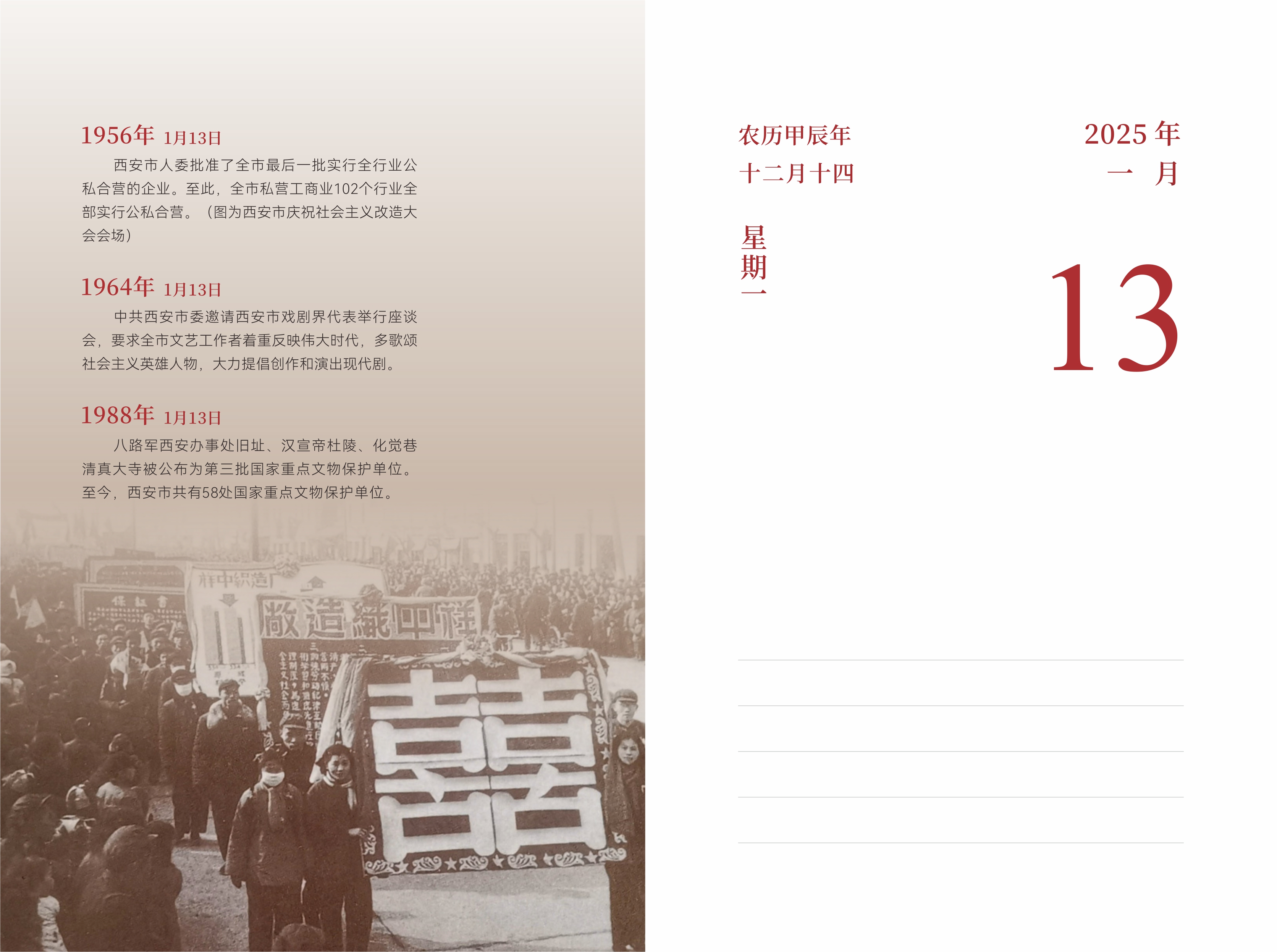 1月13日
