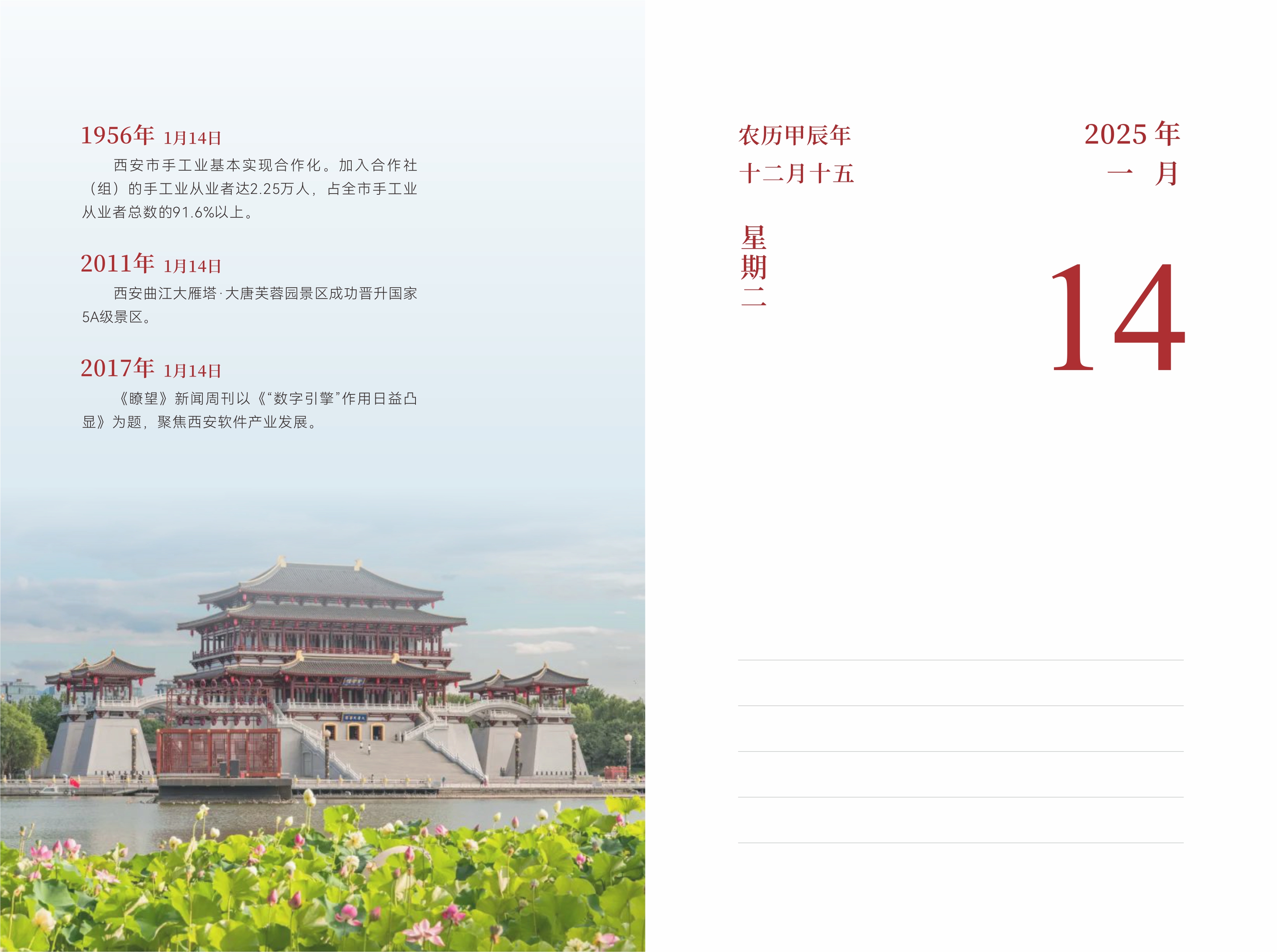 1月14日
