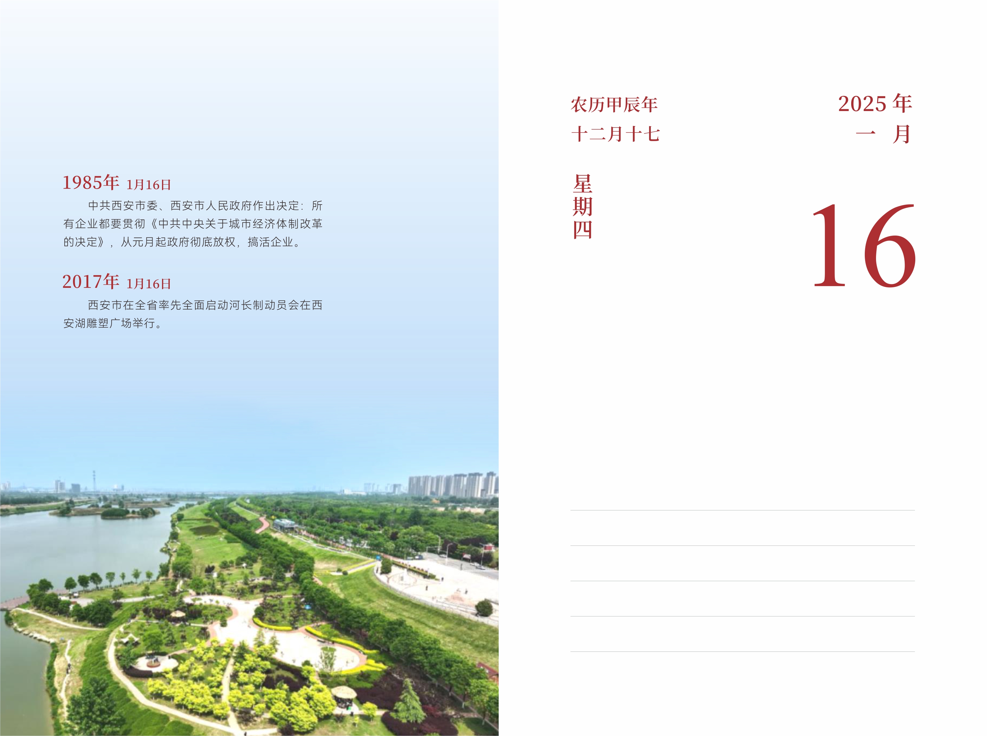 1月16日