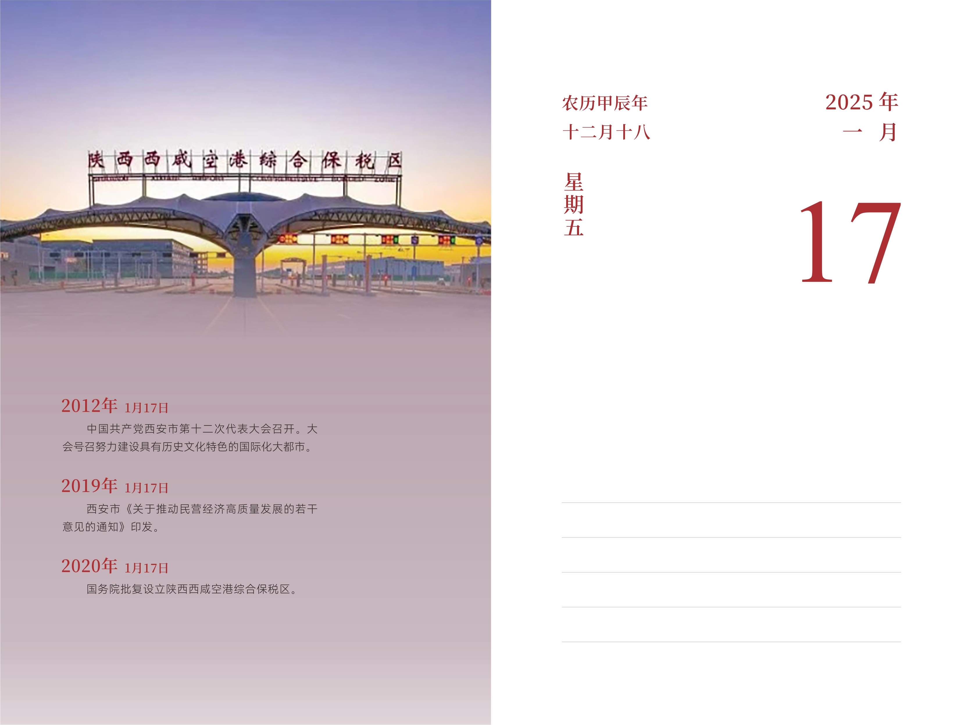 1月17日
