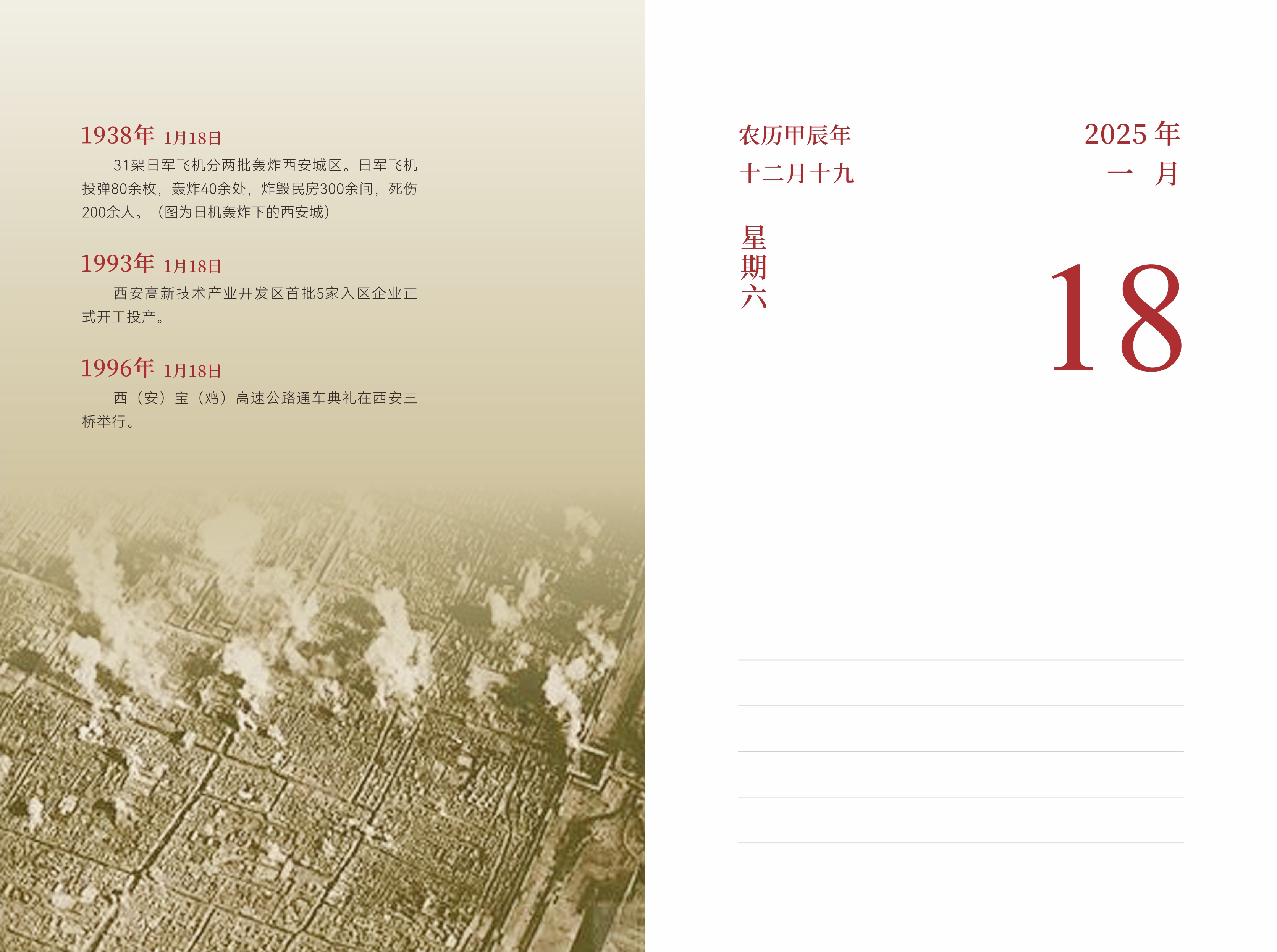 1月18日