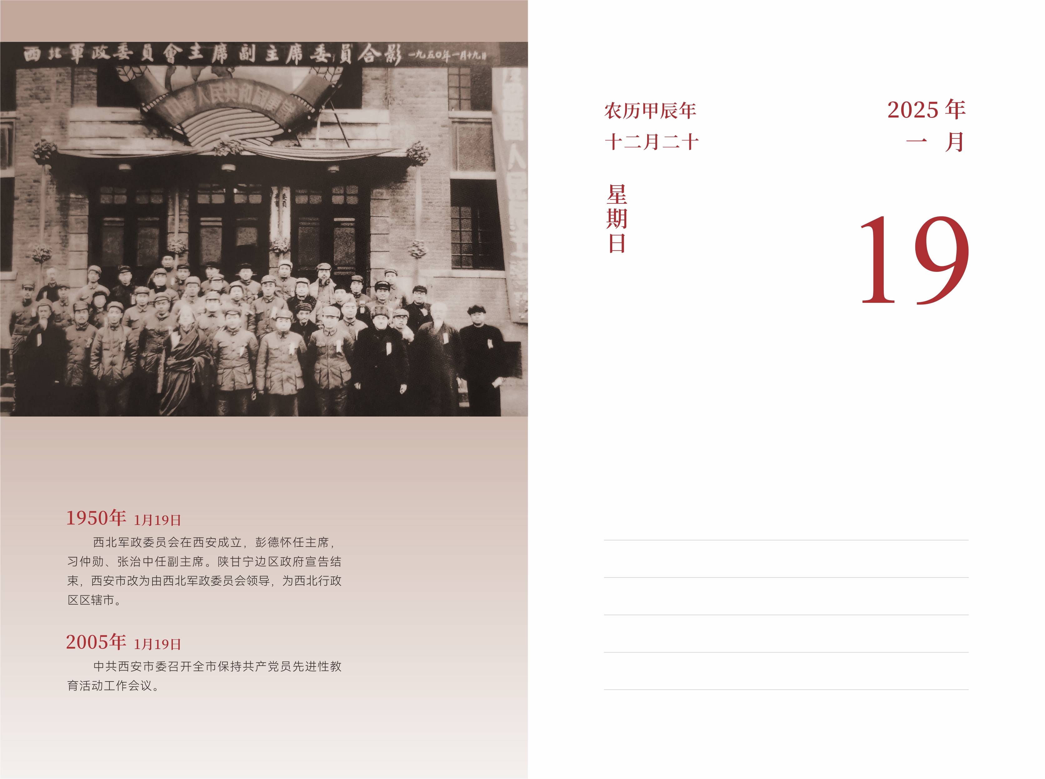 1月19日