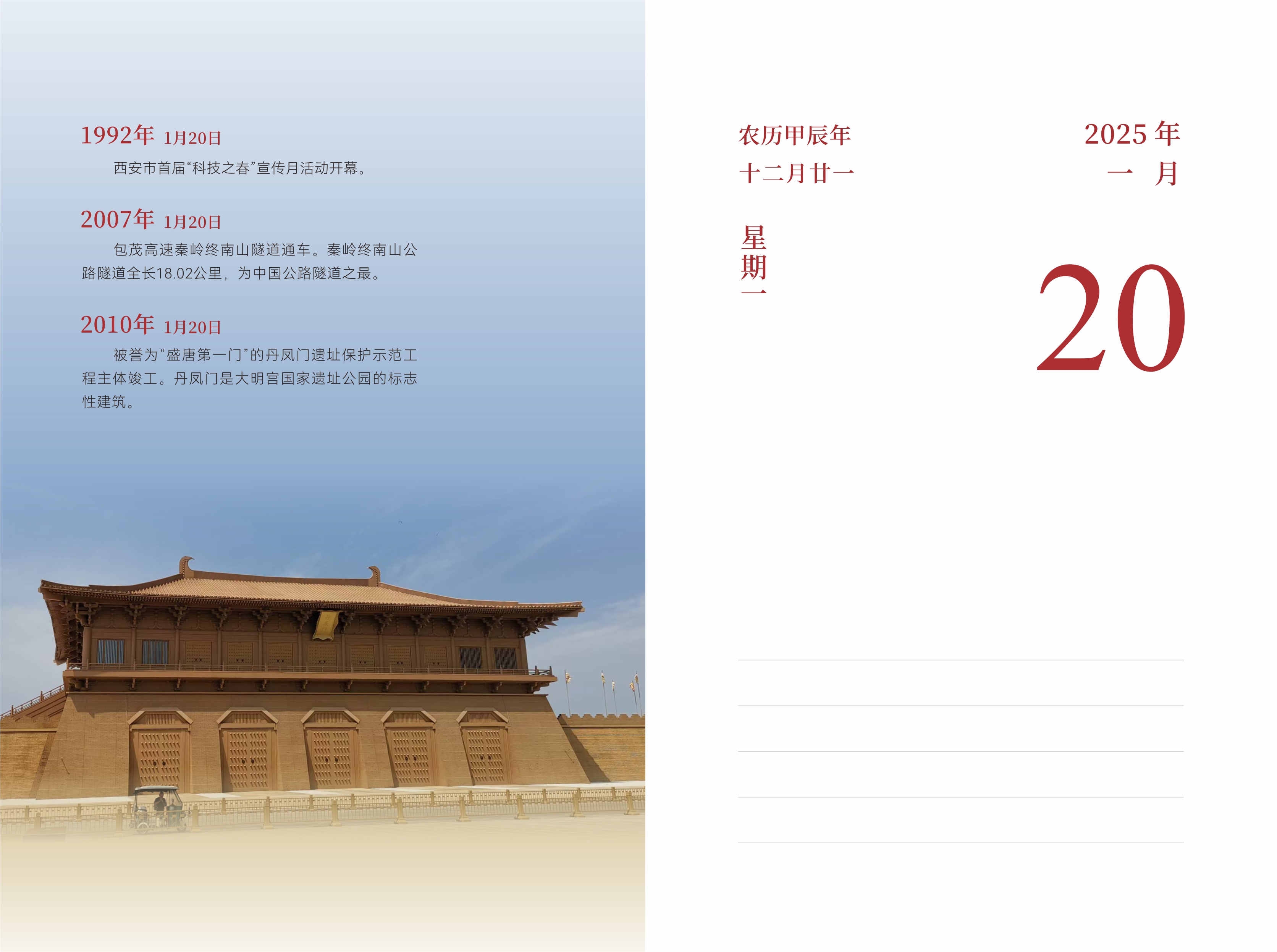 1月20日