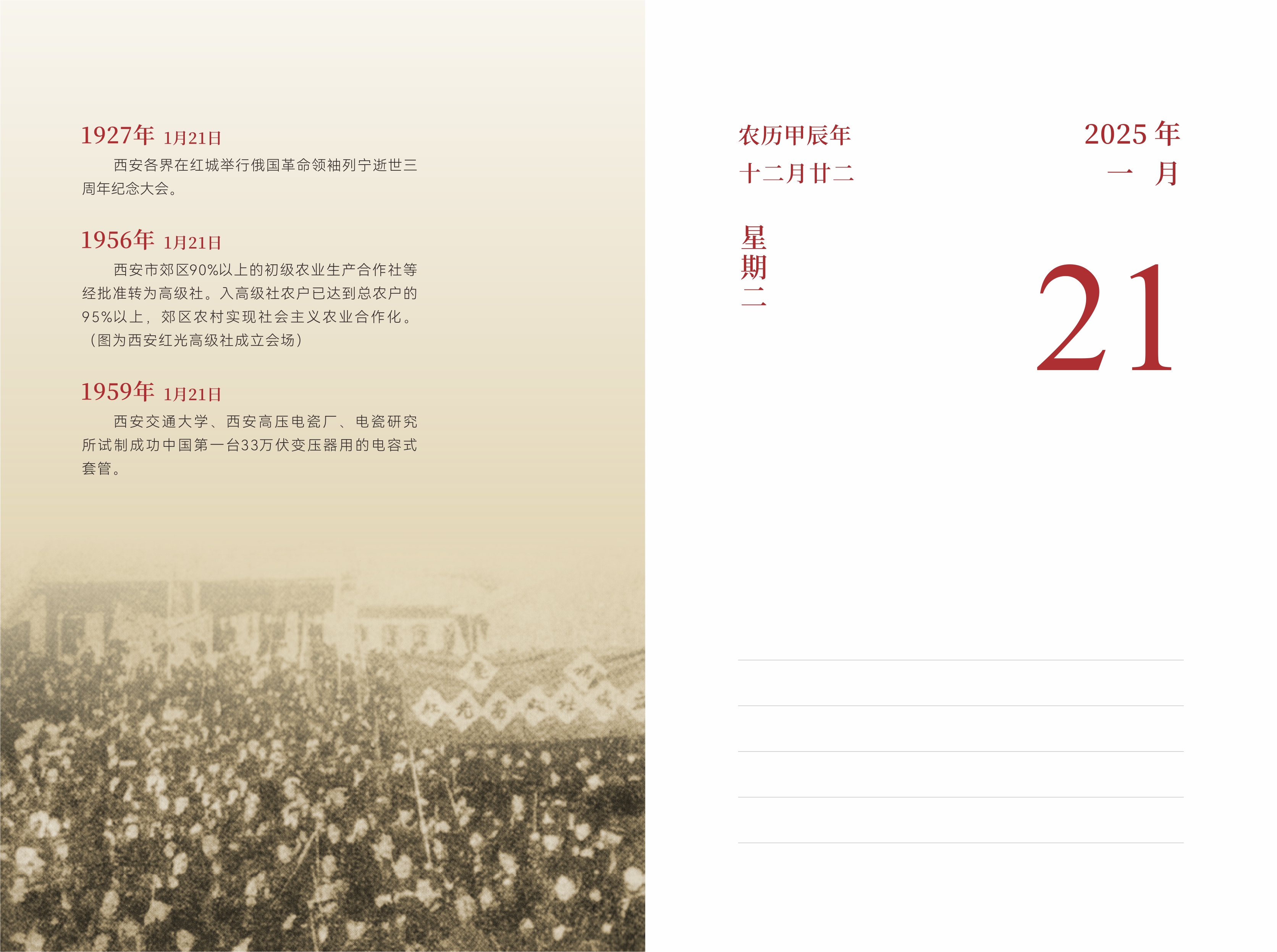 1月21日