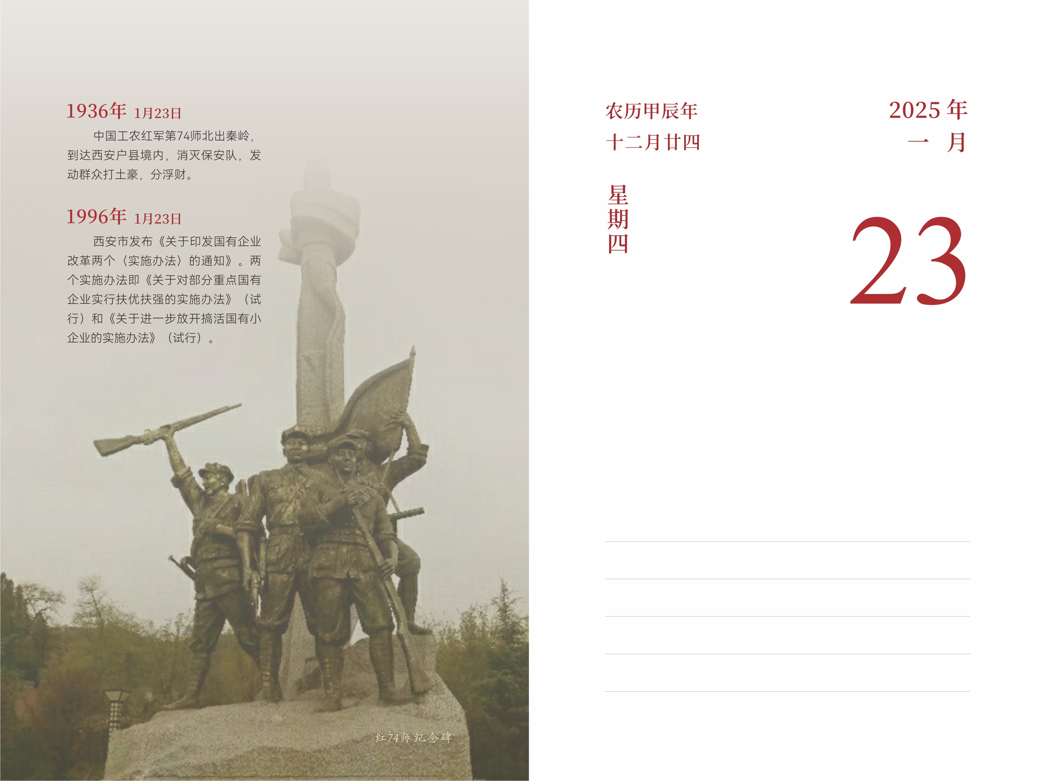 1月23日