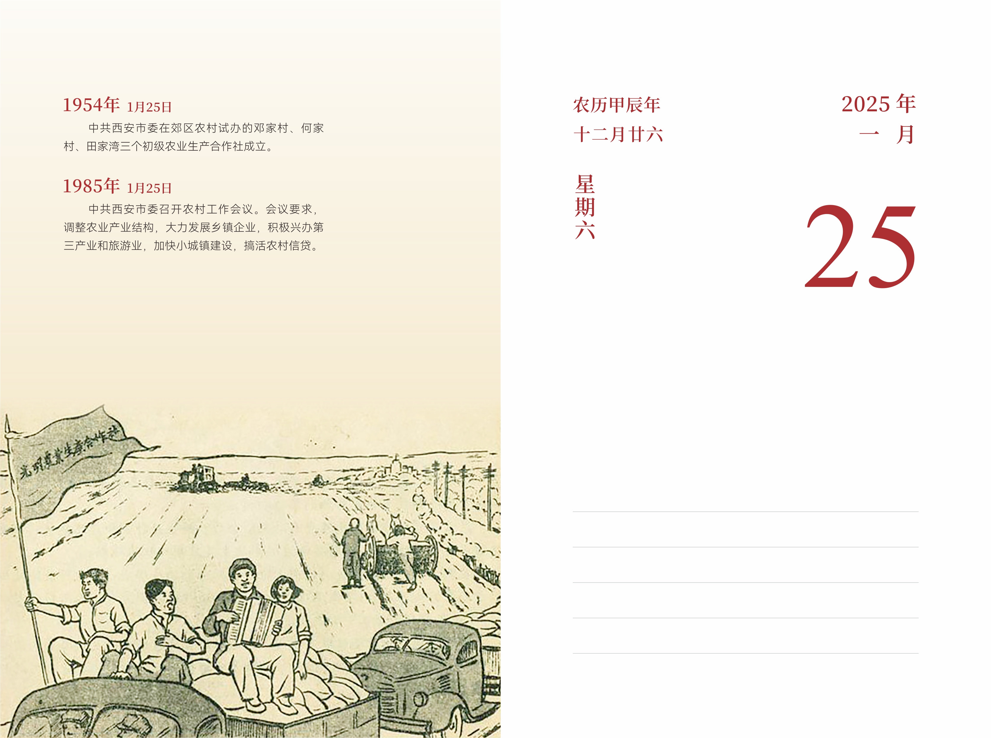 1月25日