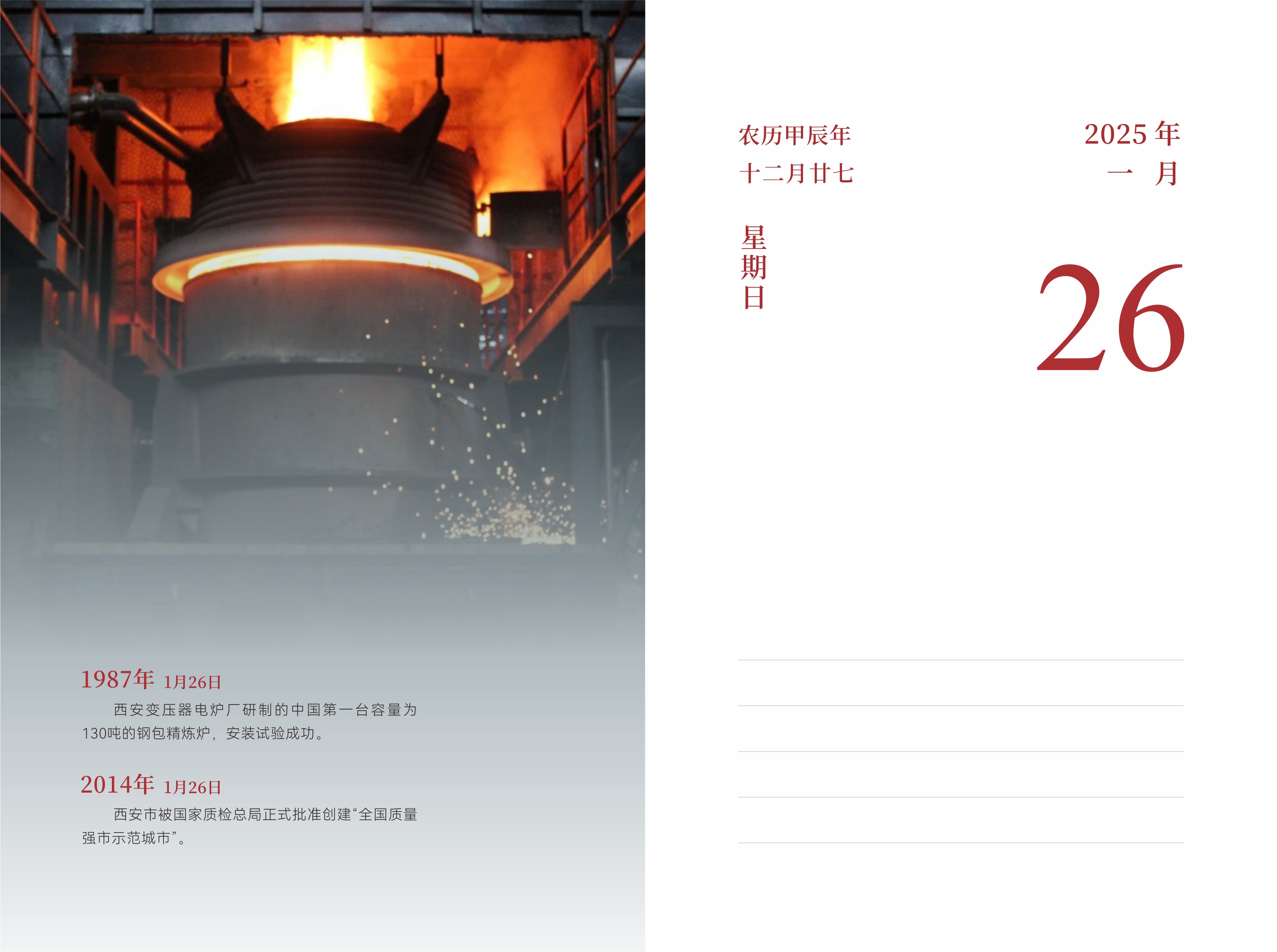 1月26日