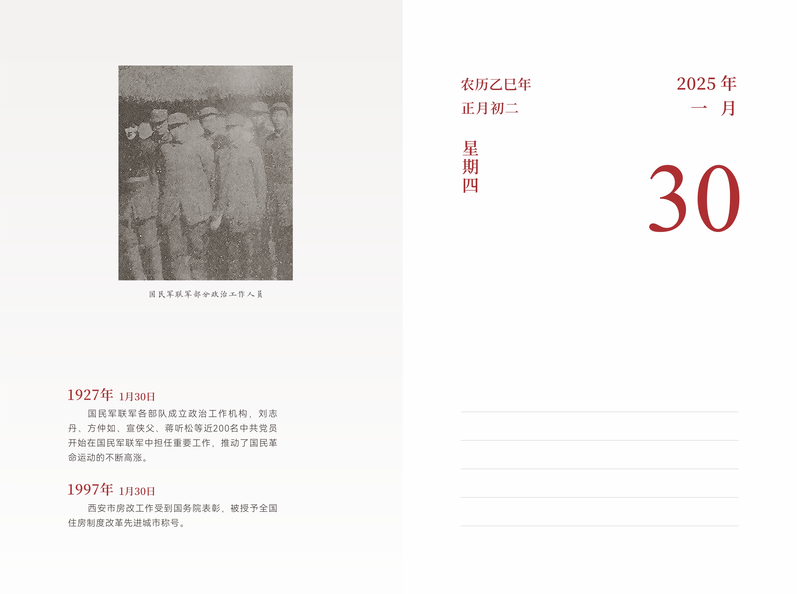 1月30日