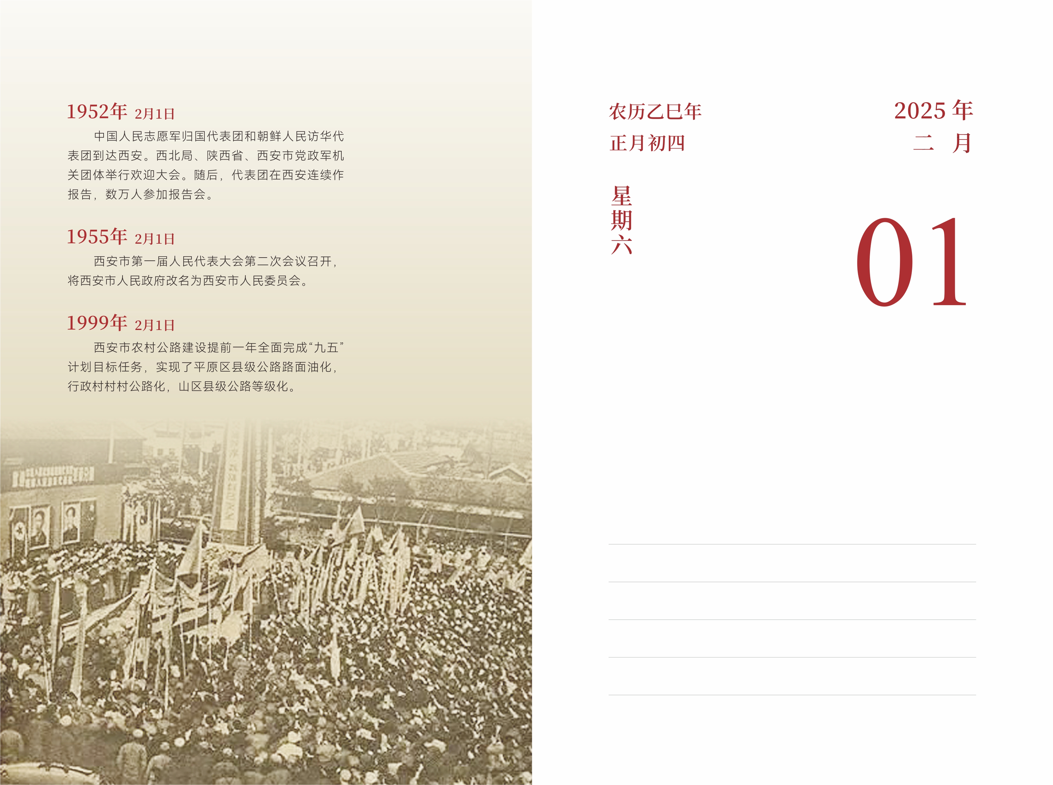 2月1日