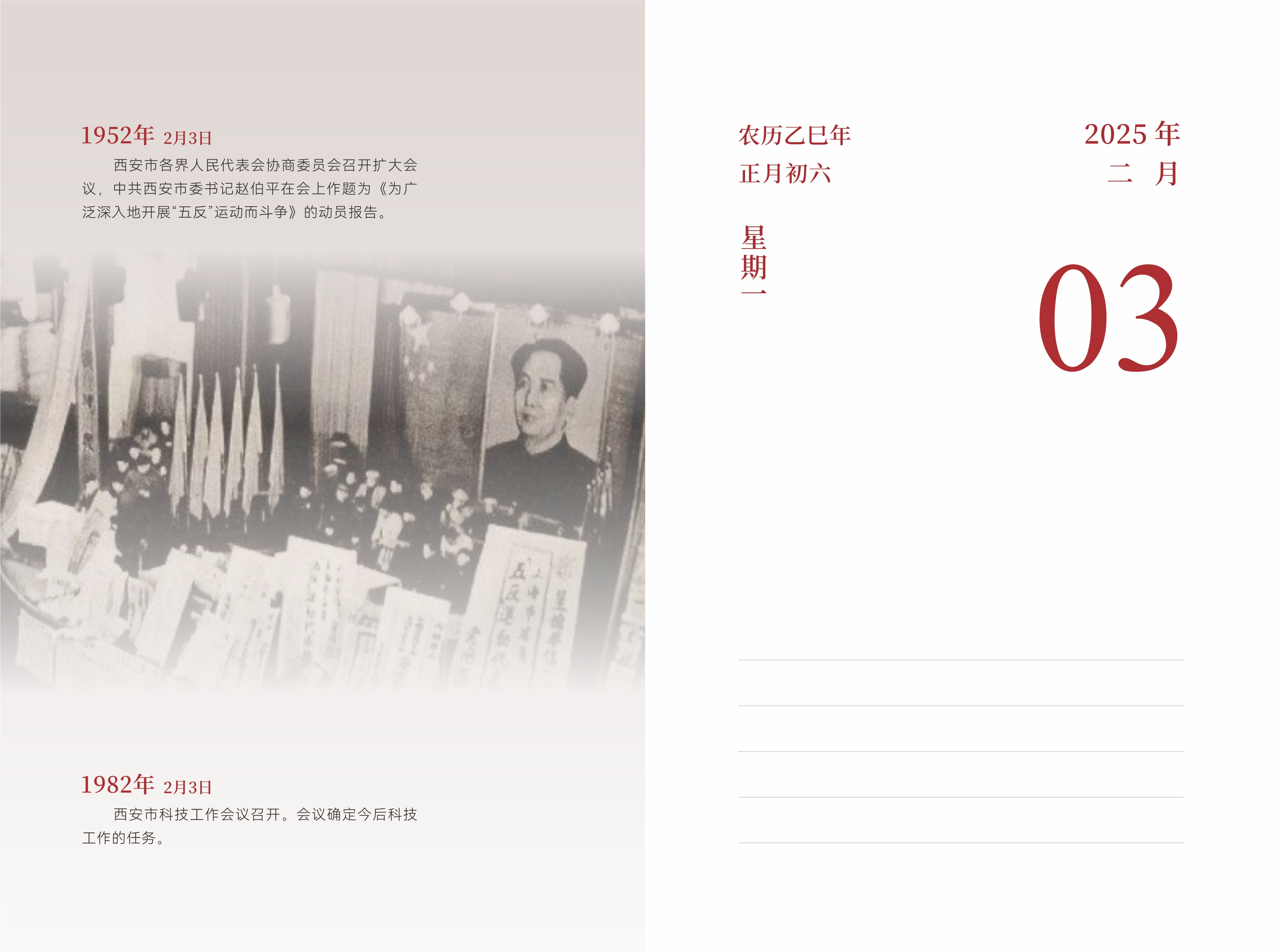 2月3日