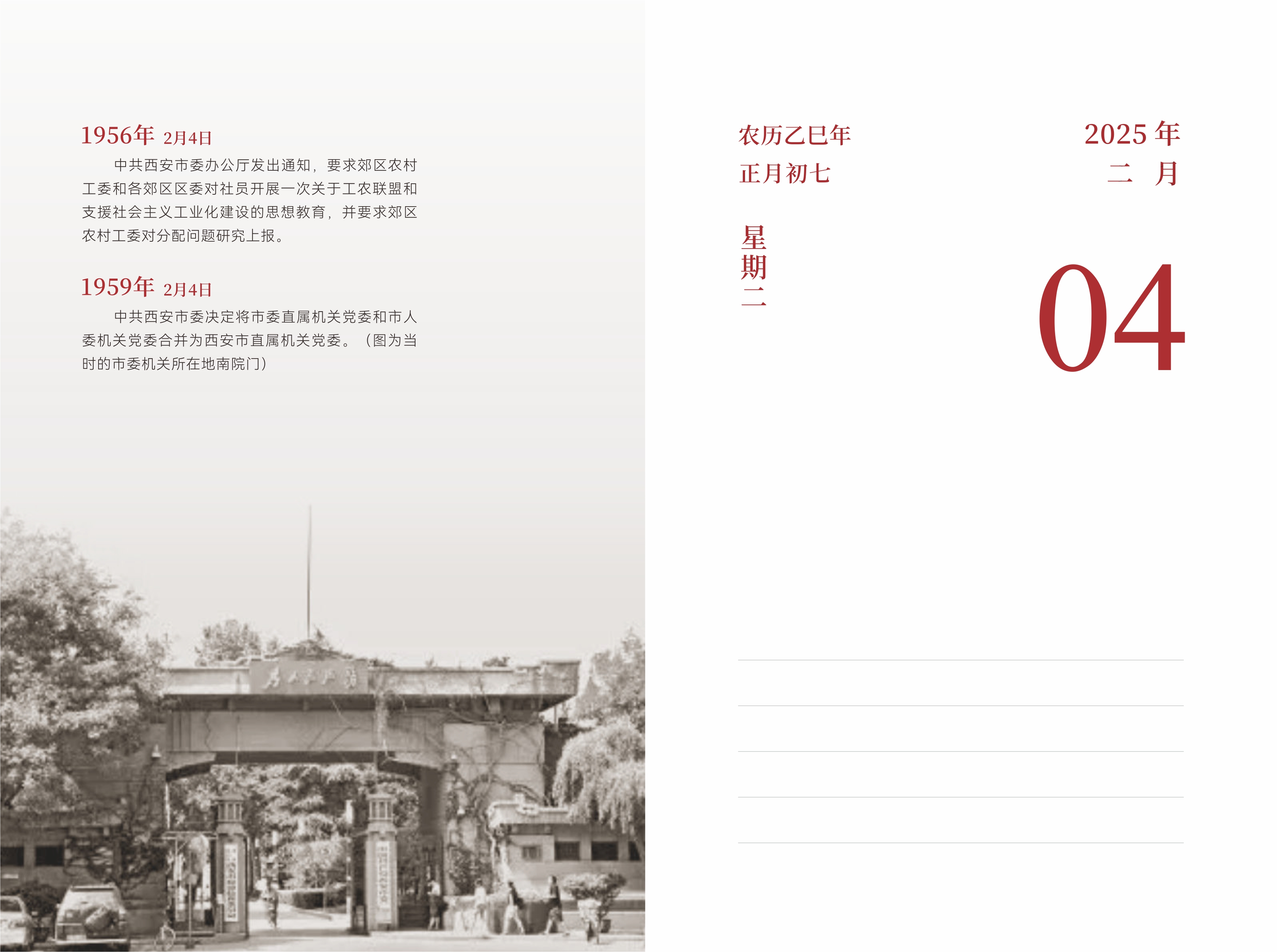2月4日