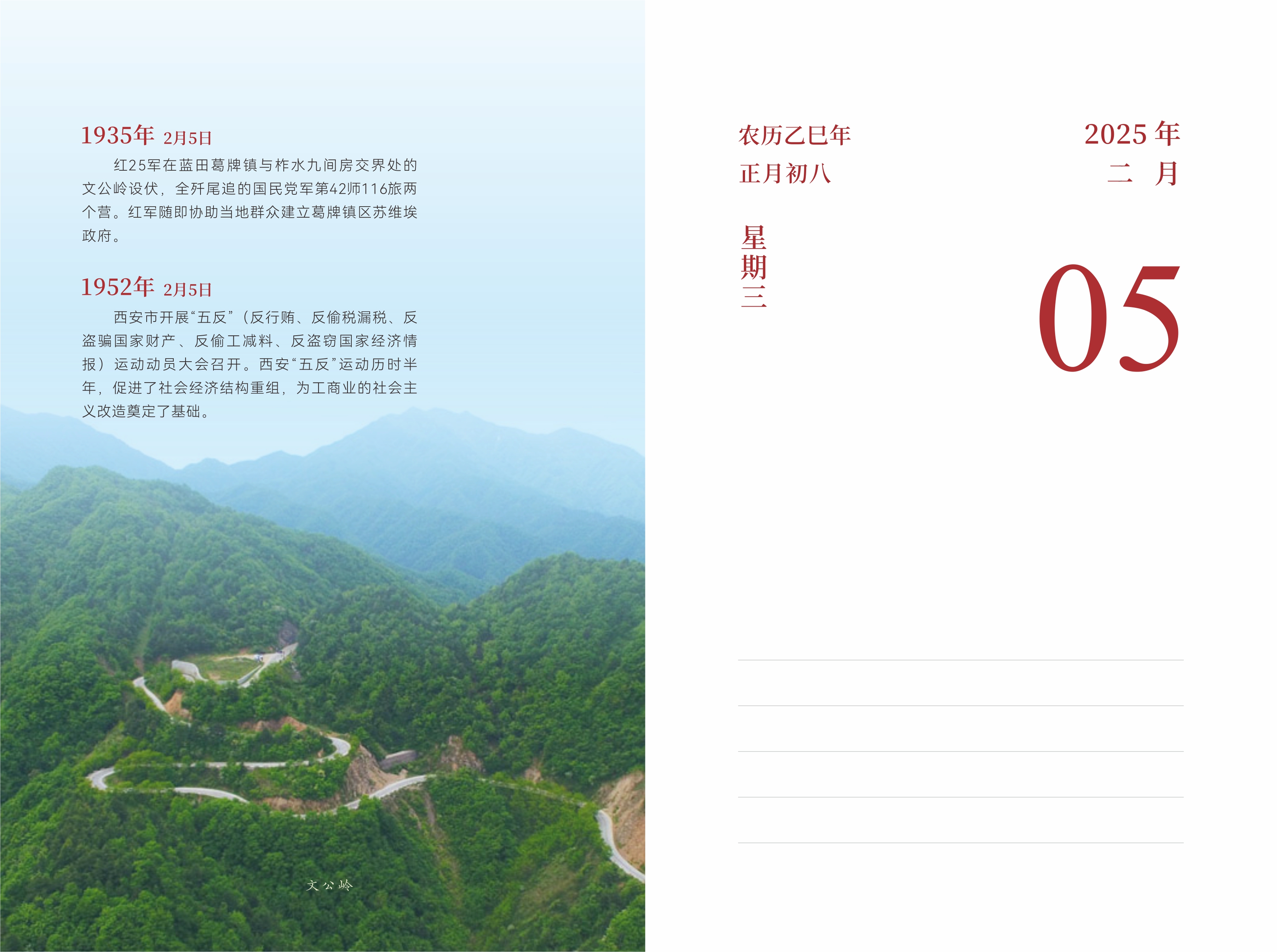 2月5日