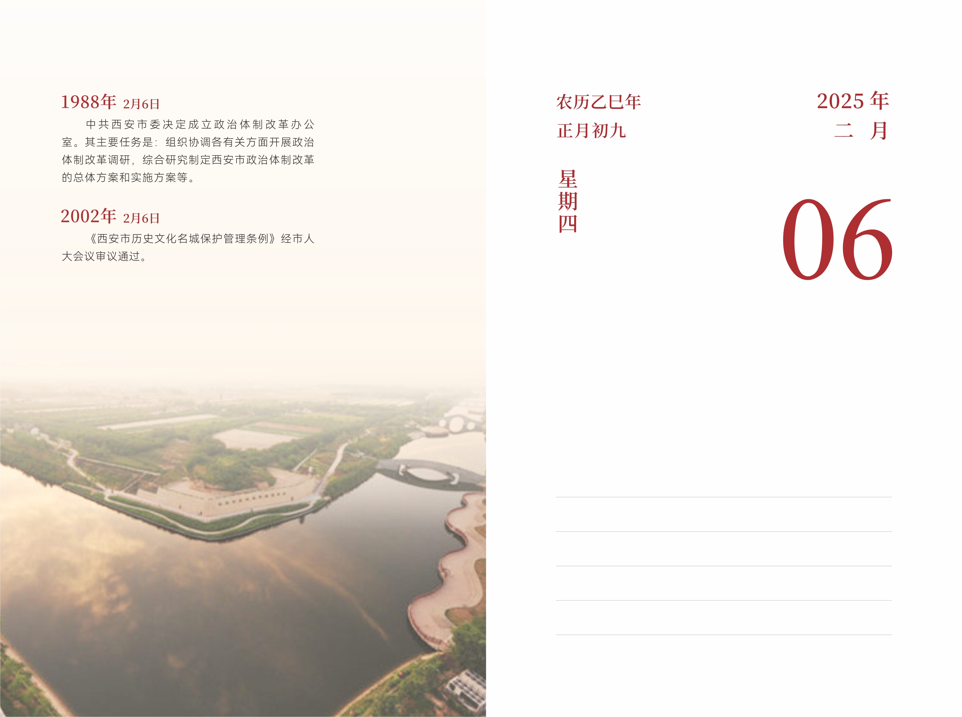 2月6日