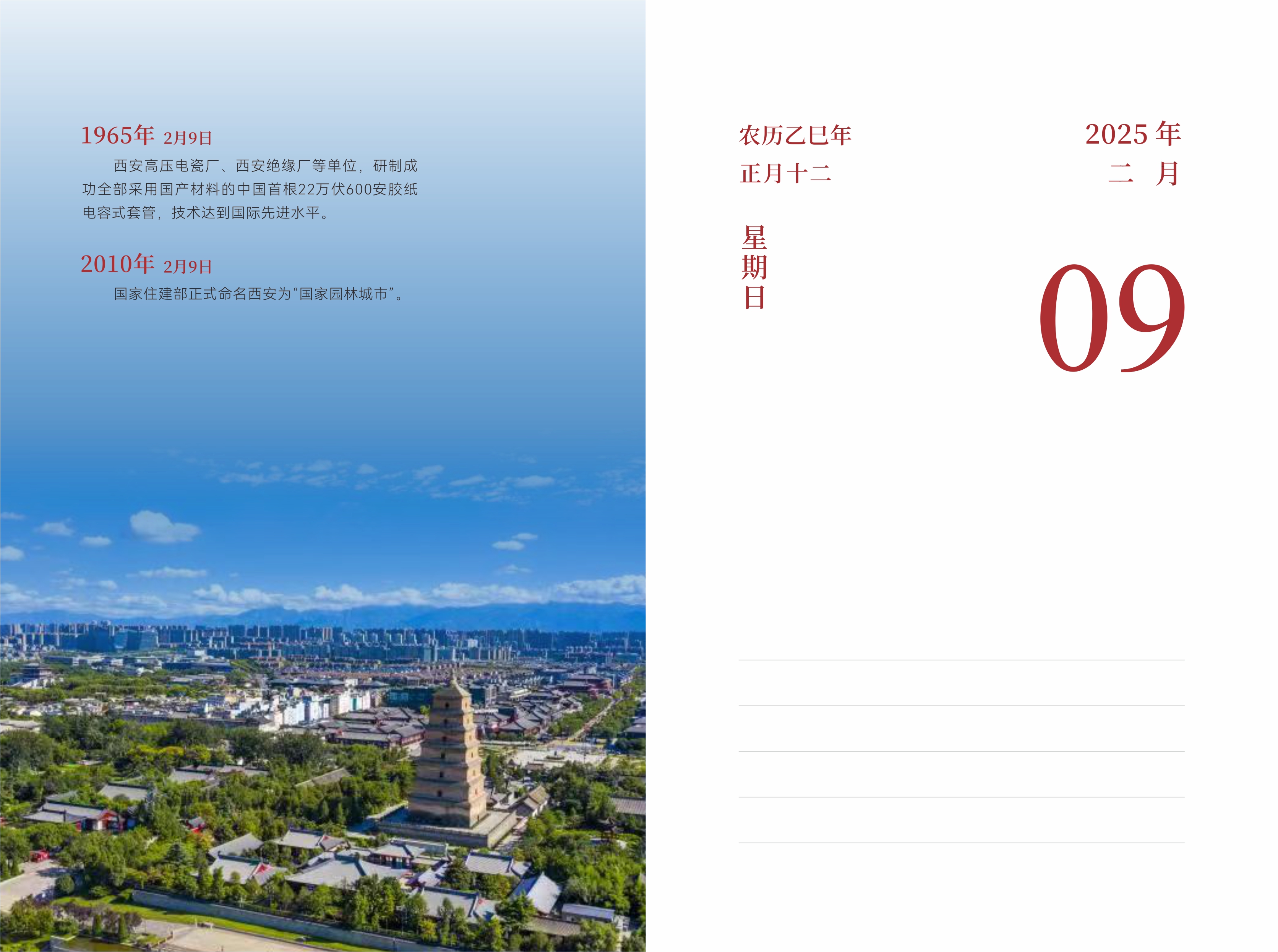 2月9日