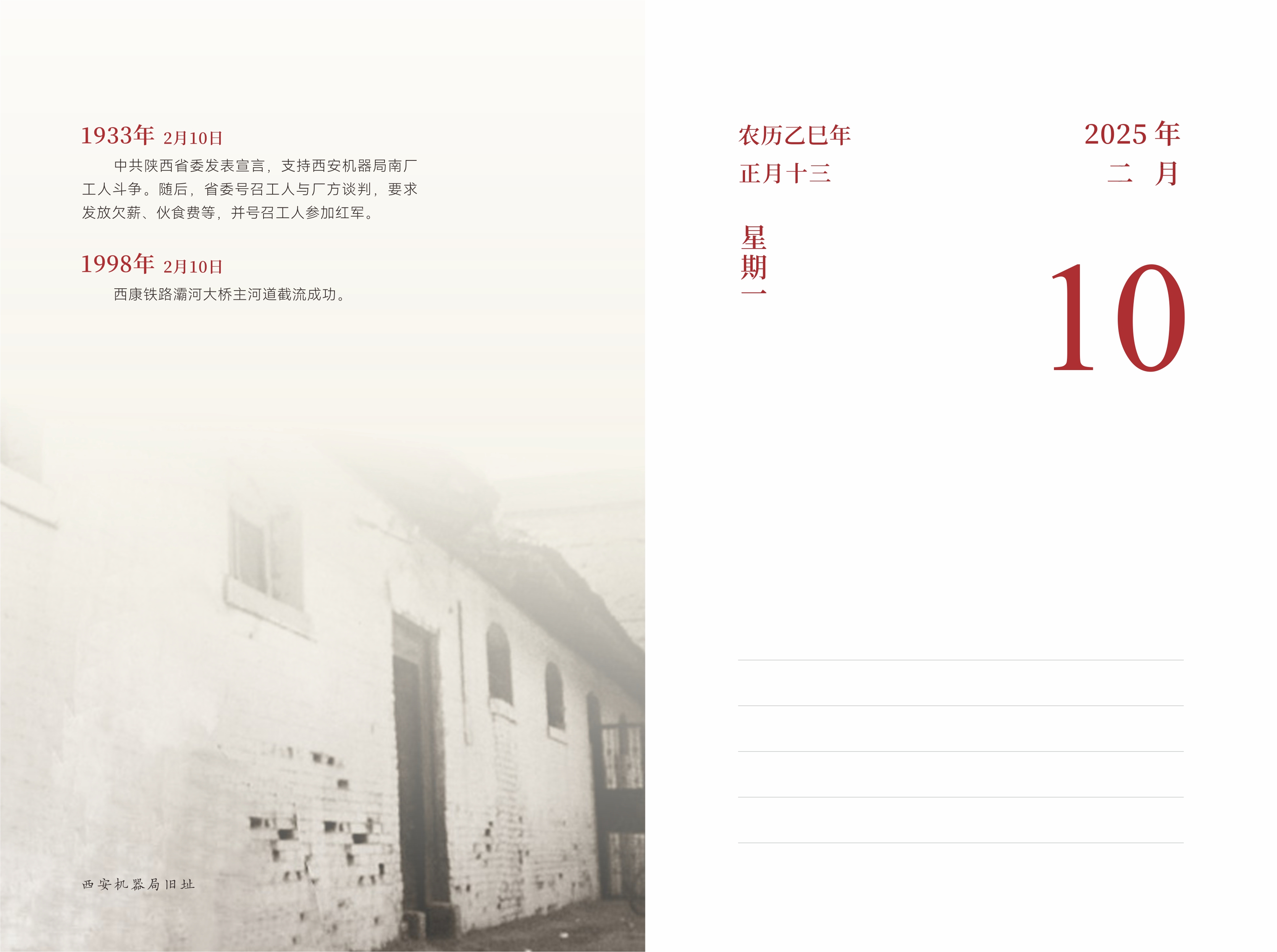 2月10日