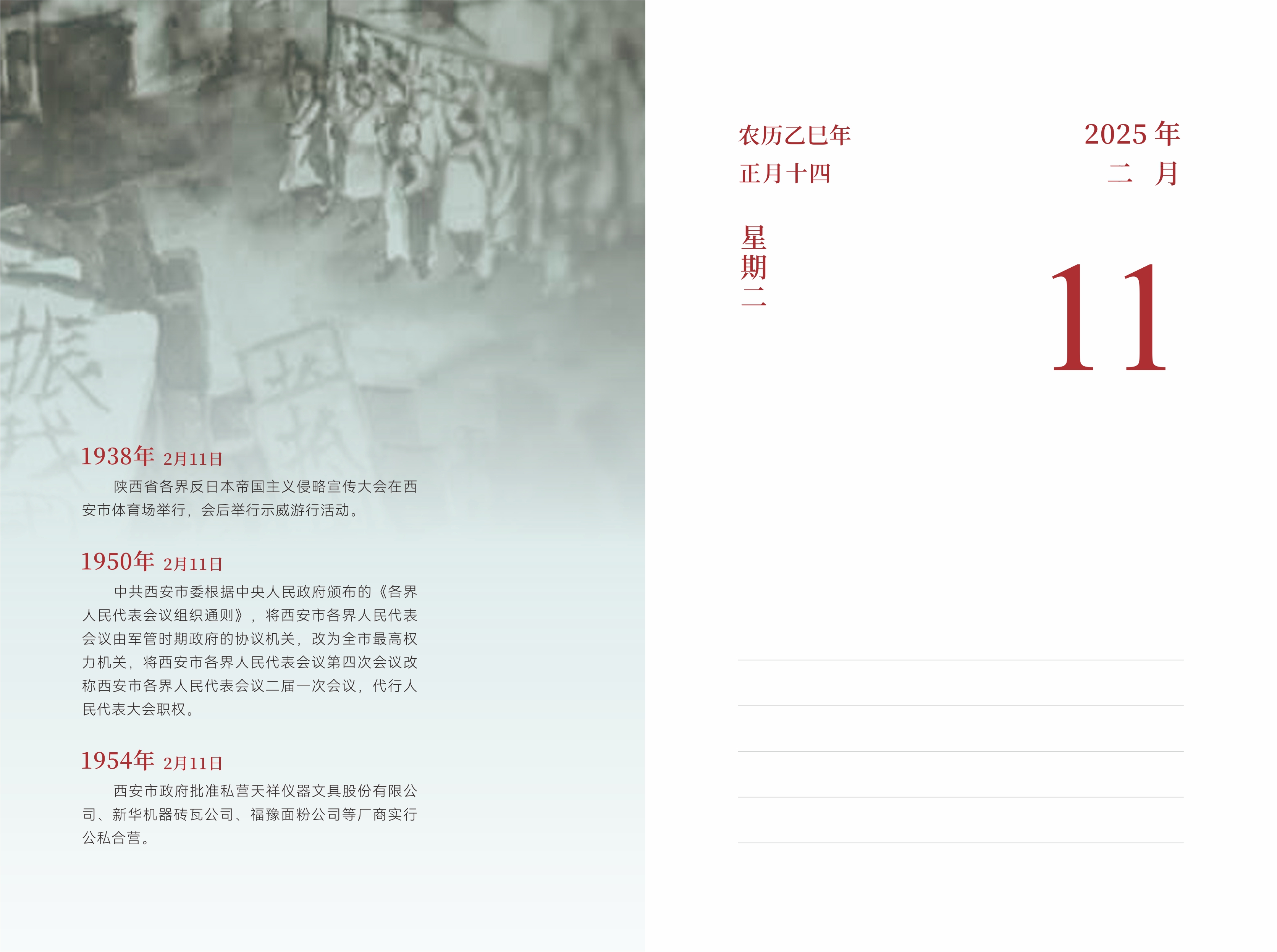 2月11日