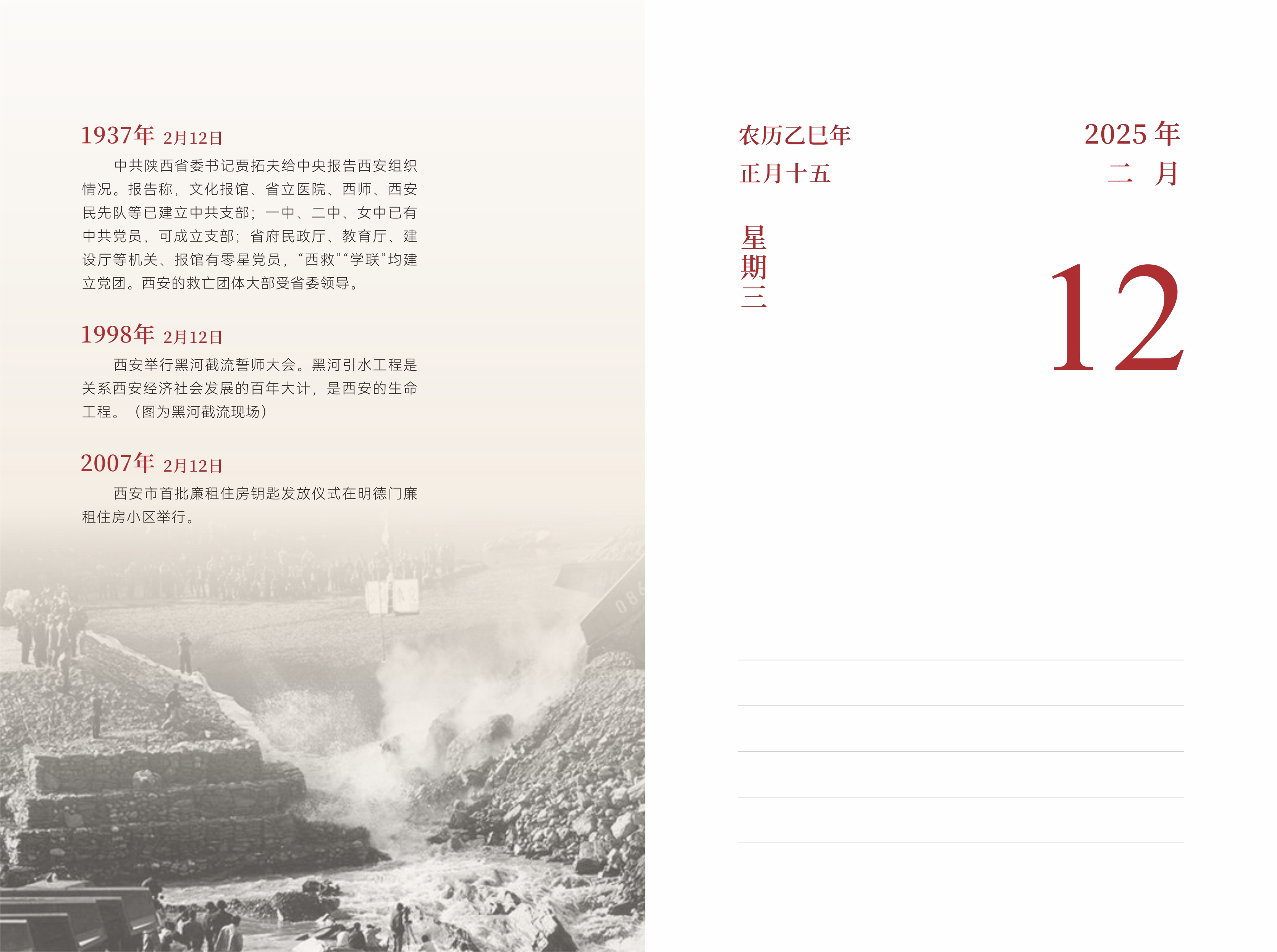 2月12日