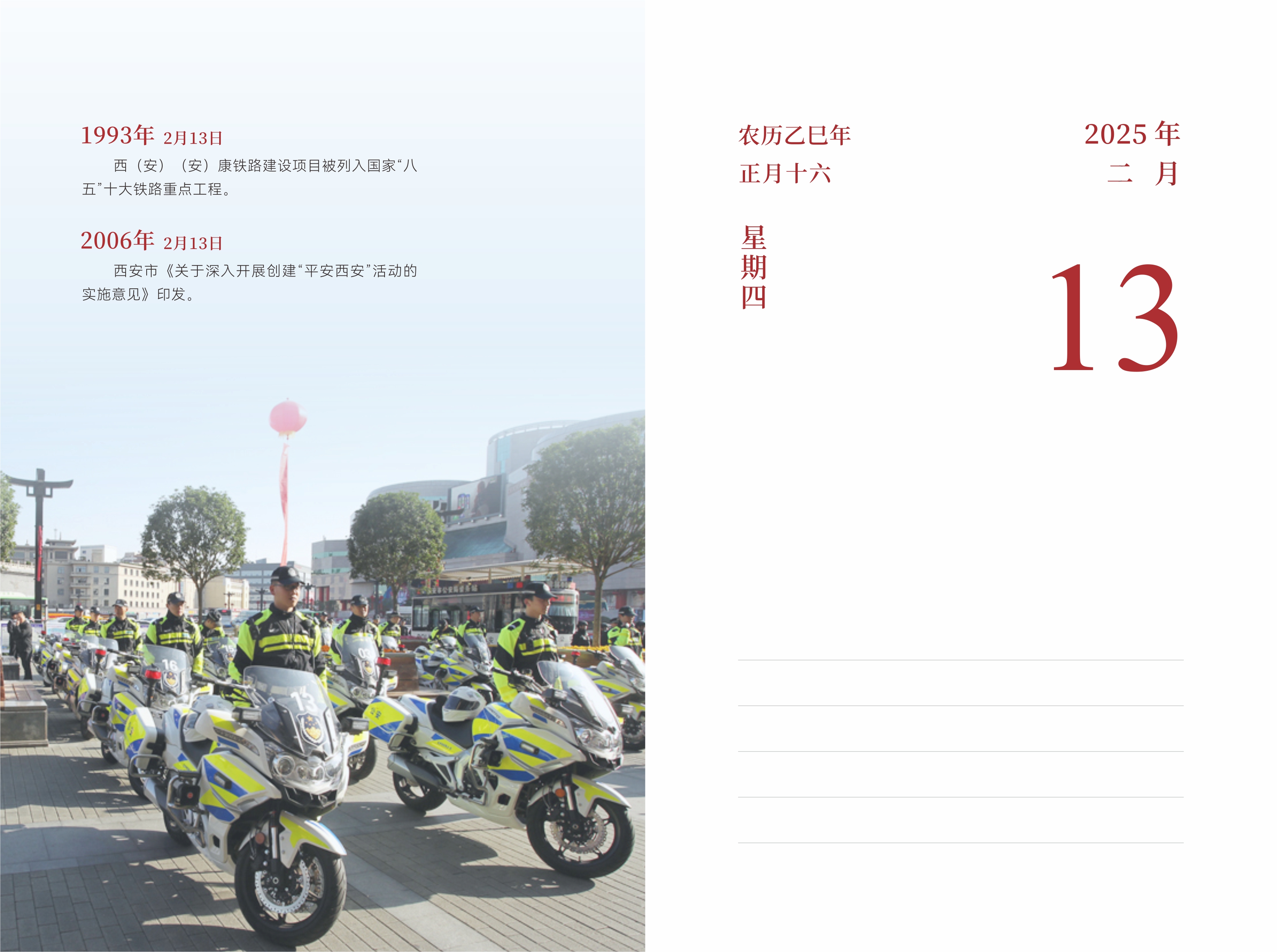 2月13日