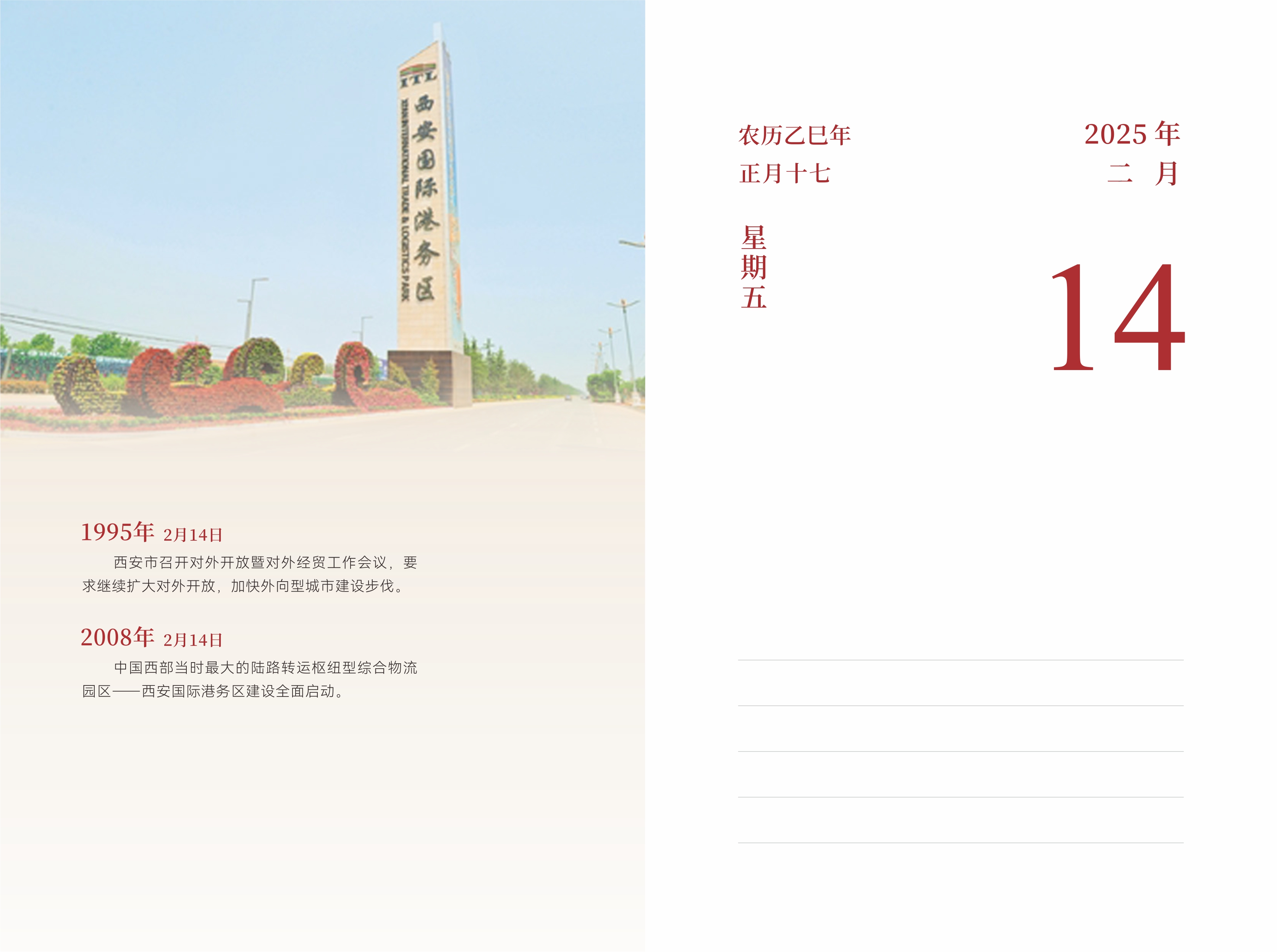 2月14日