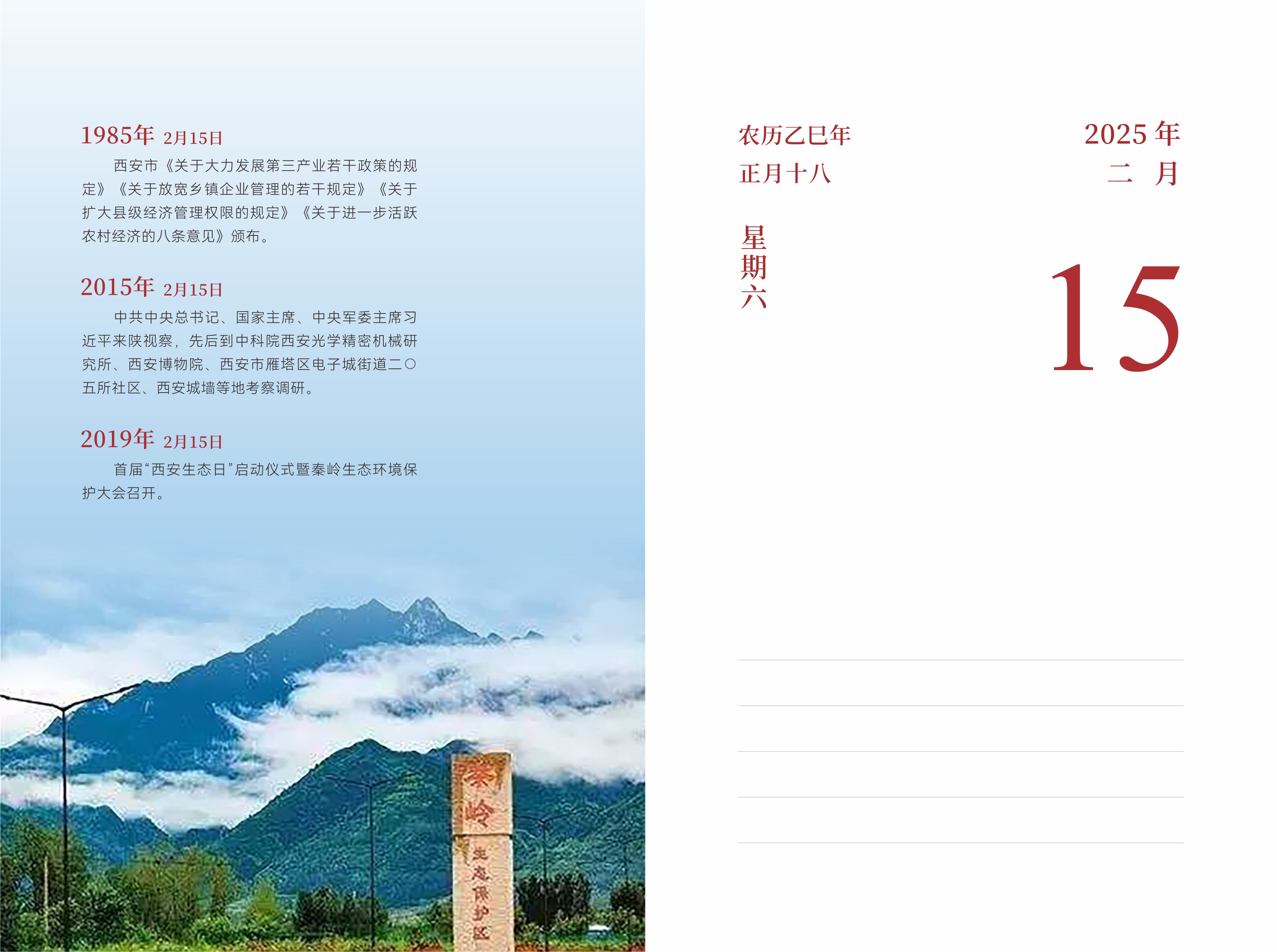 2月15日
