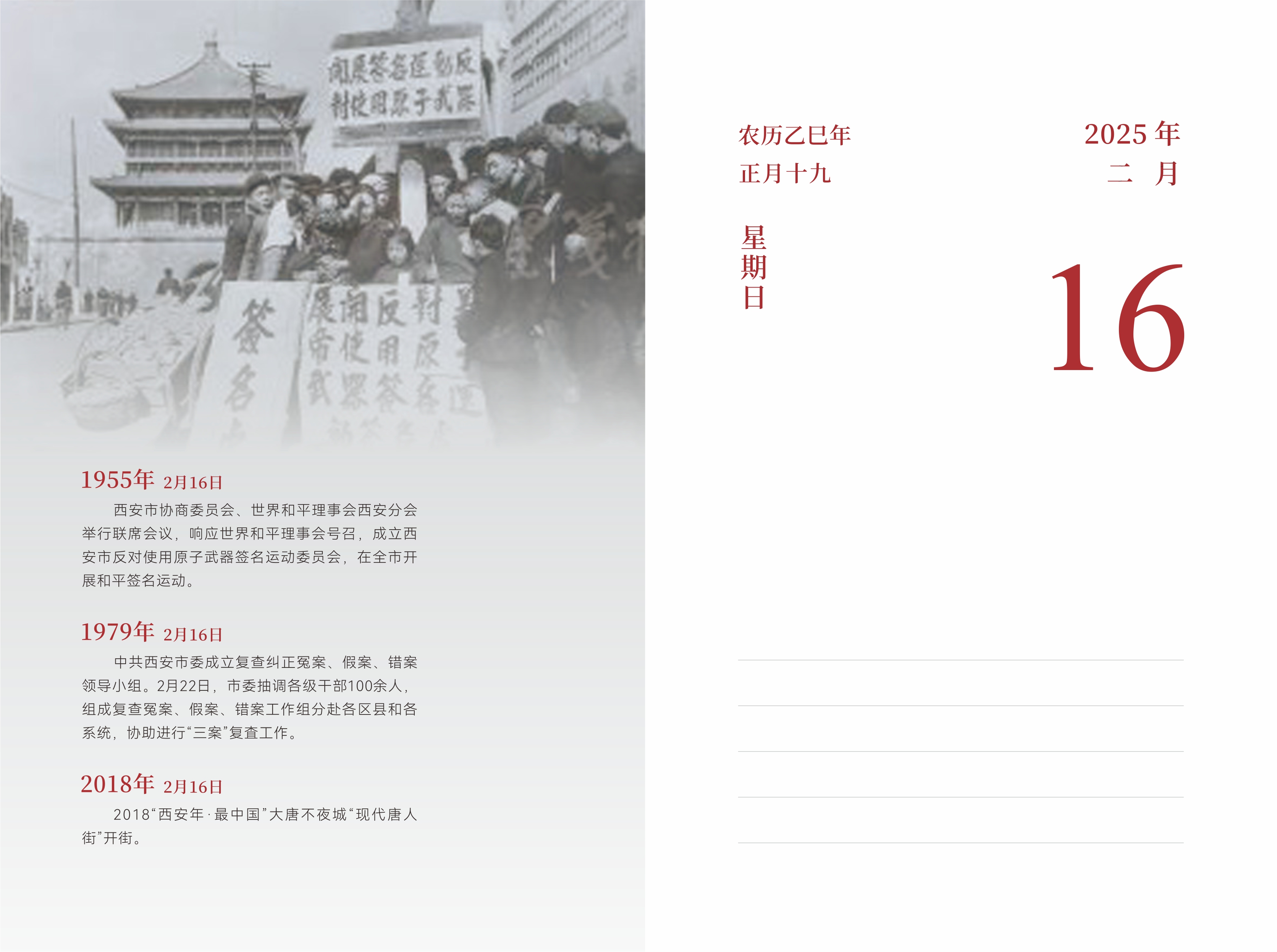 2月16日