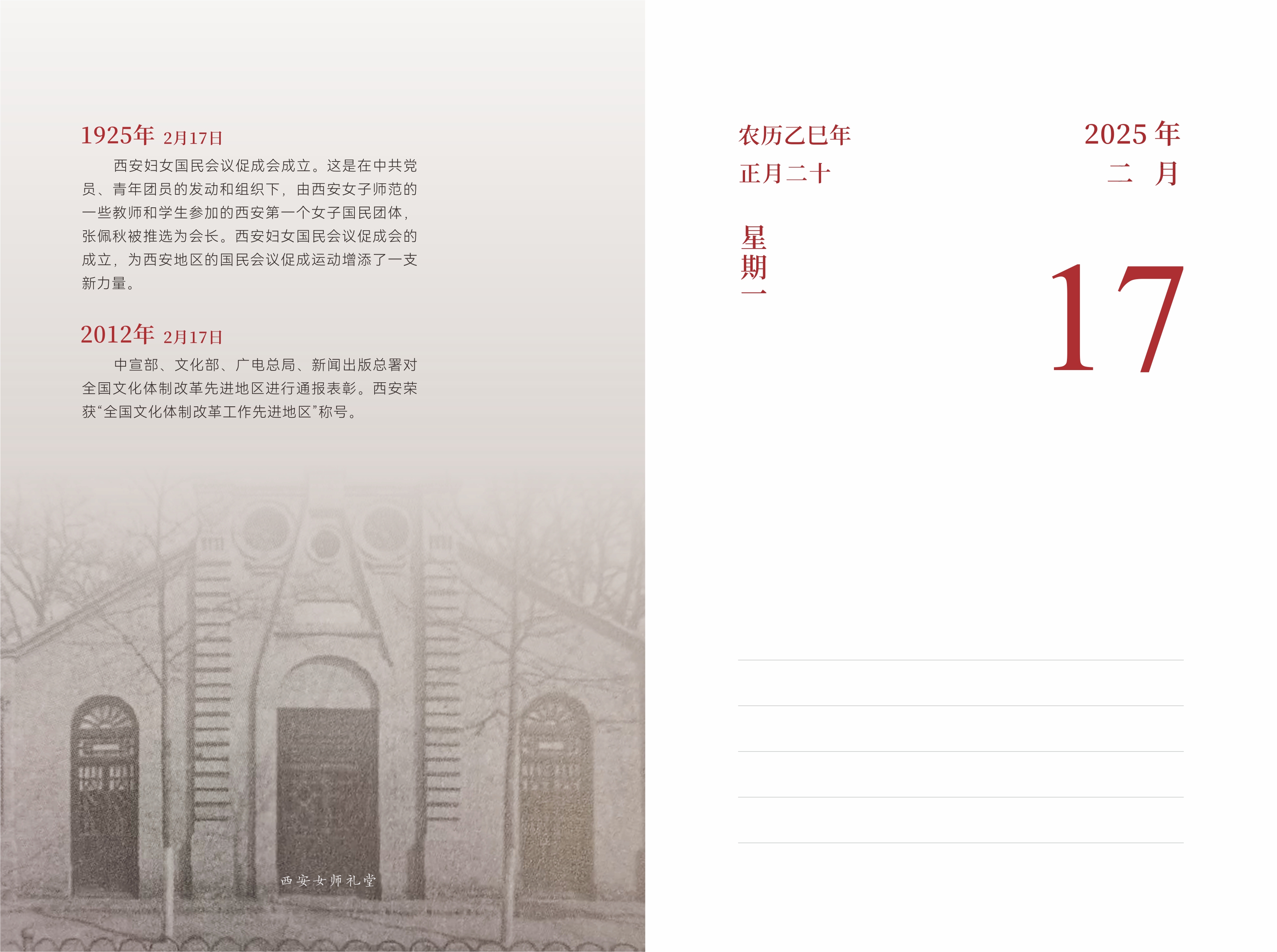 2月17日