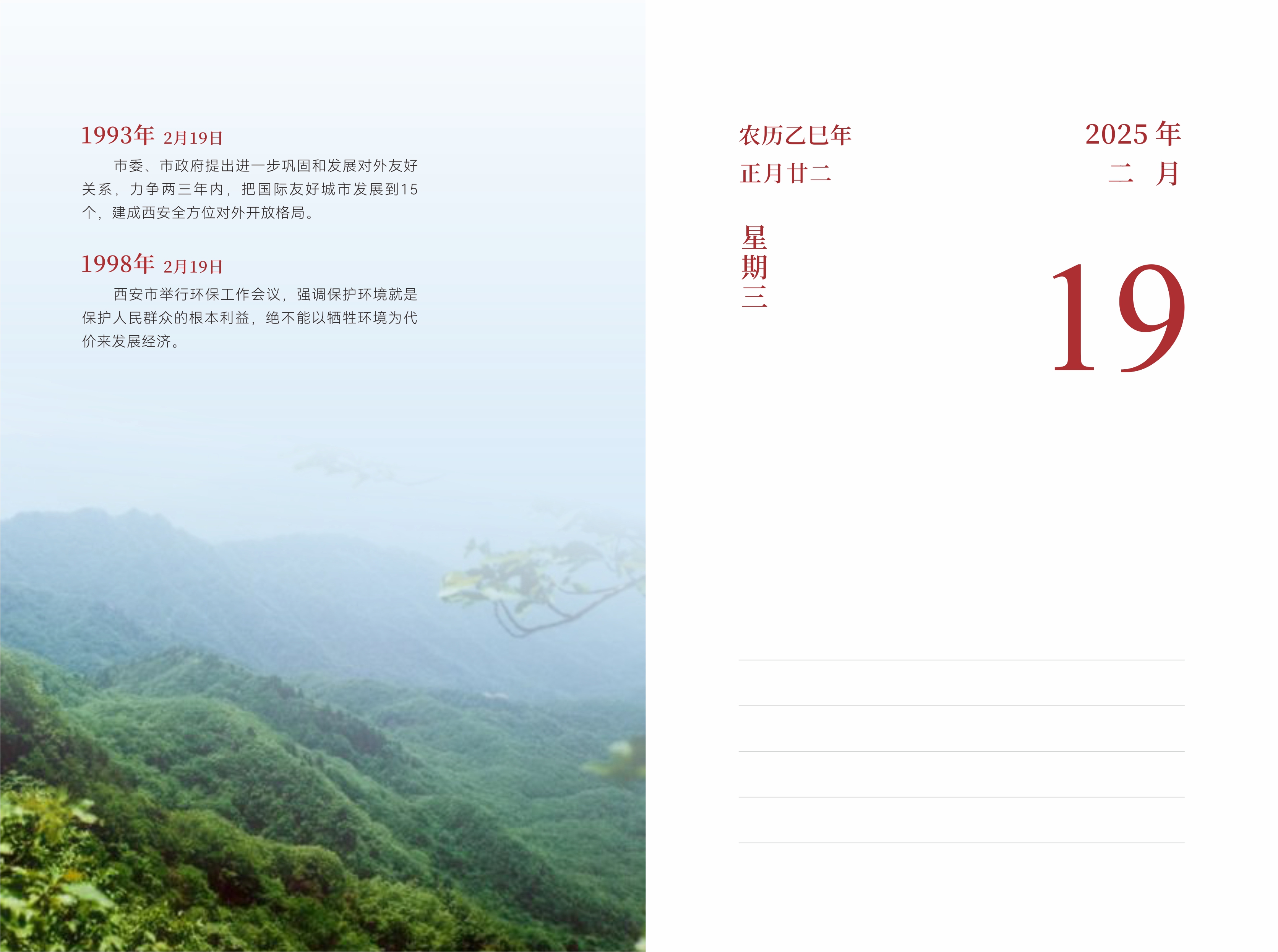 2月19日