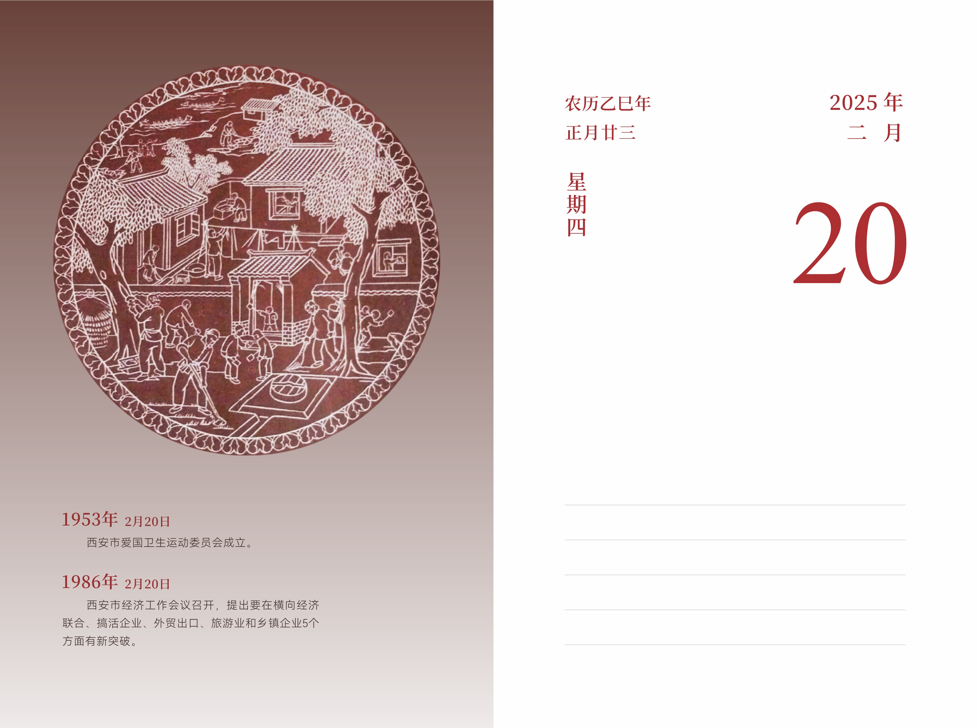 2月20日