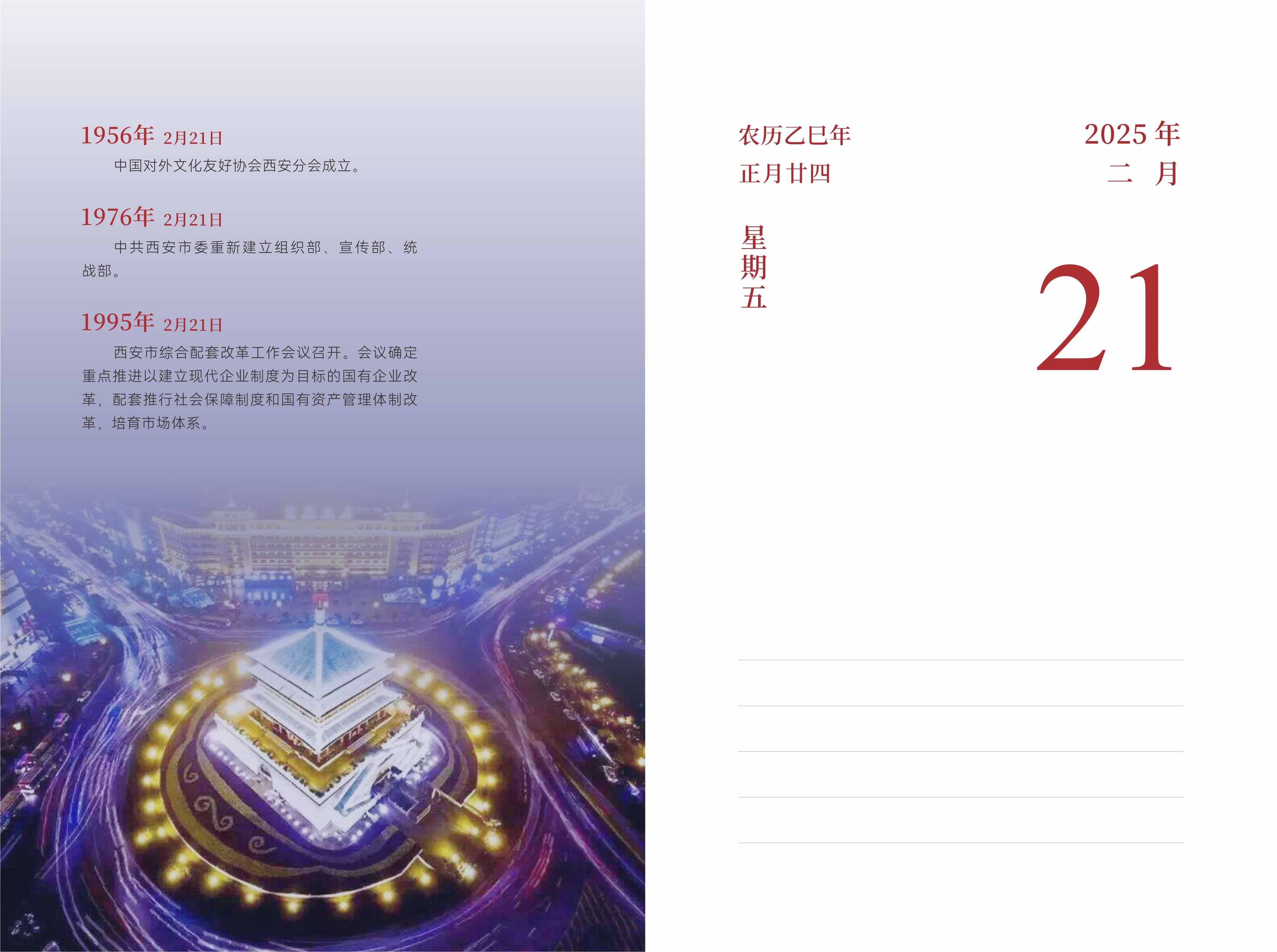 2月21日