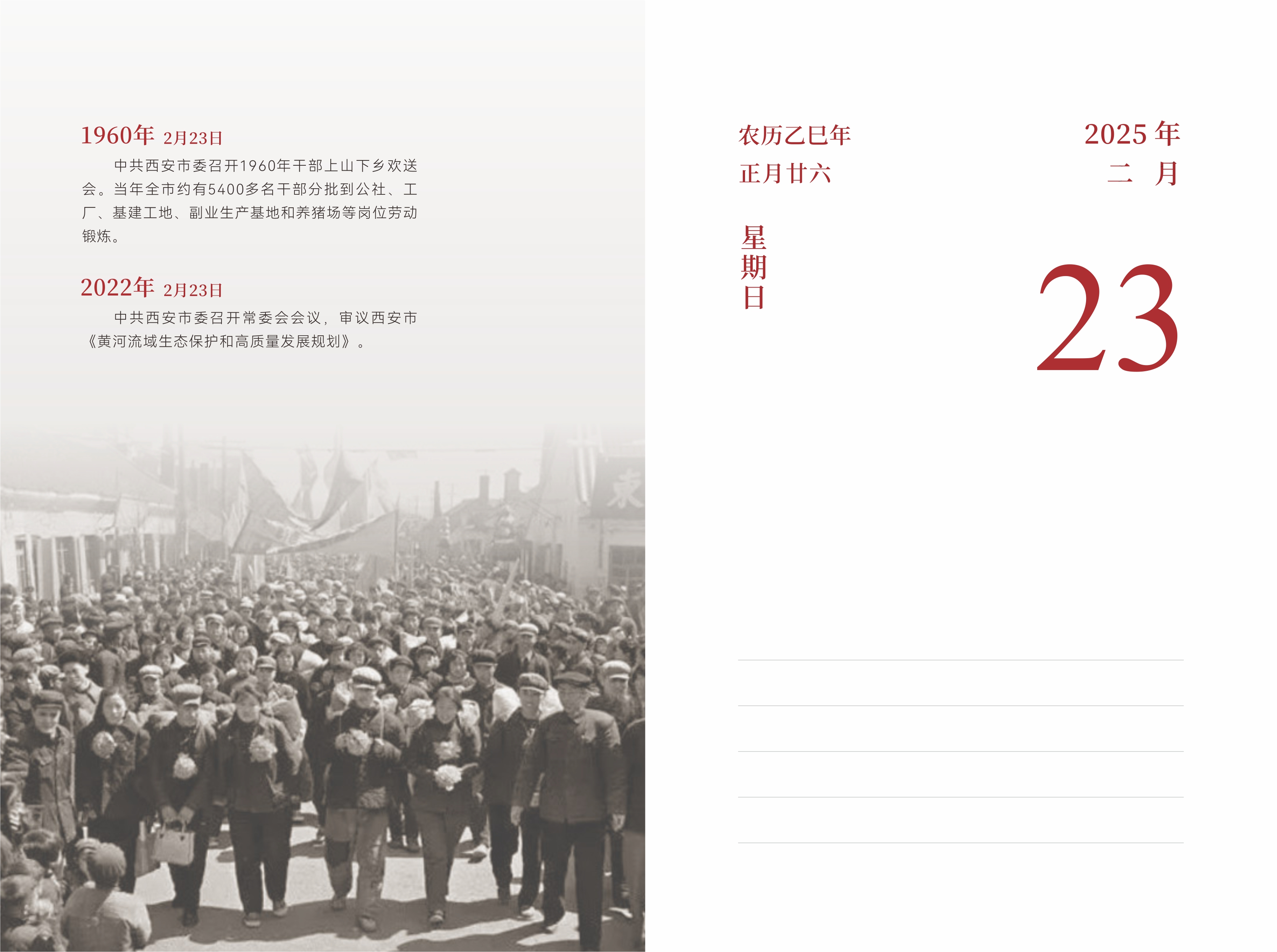 2月23日