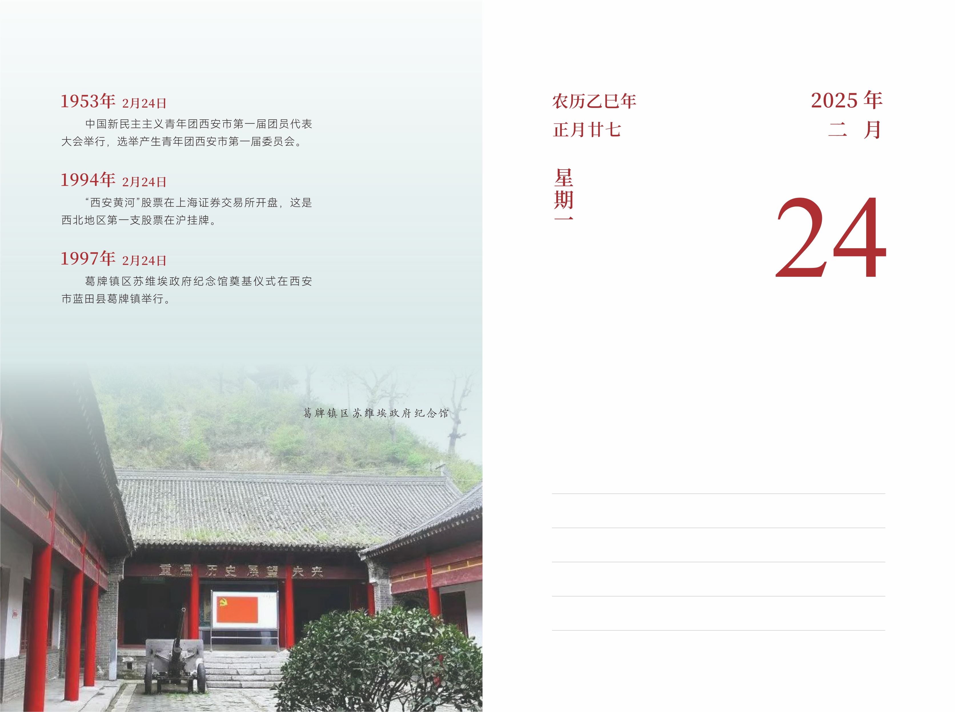 2月24日