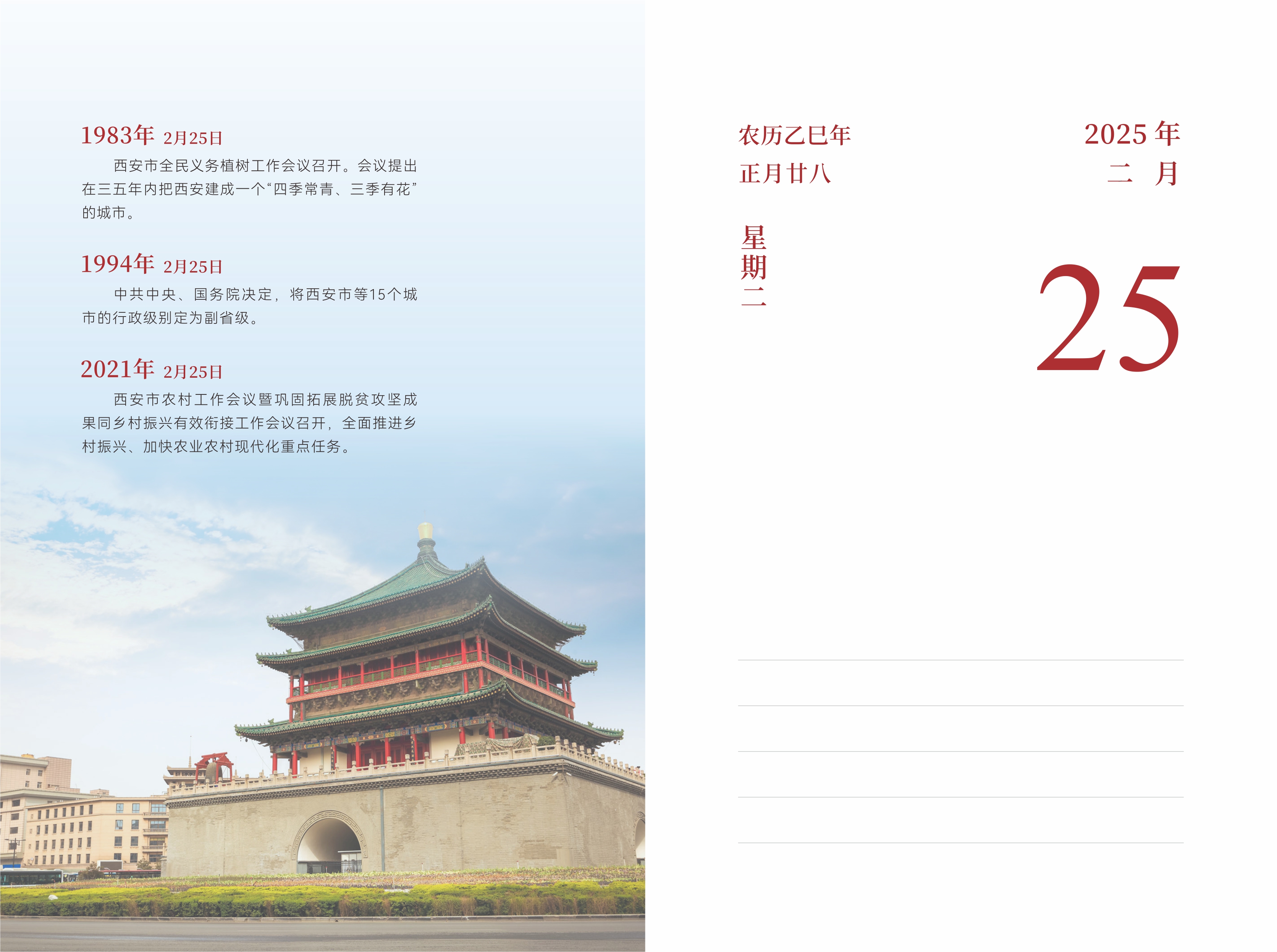 2月25日