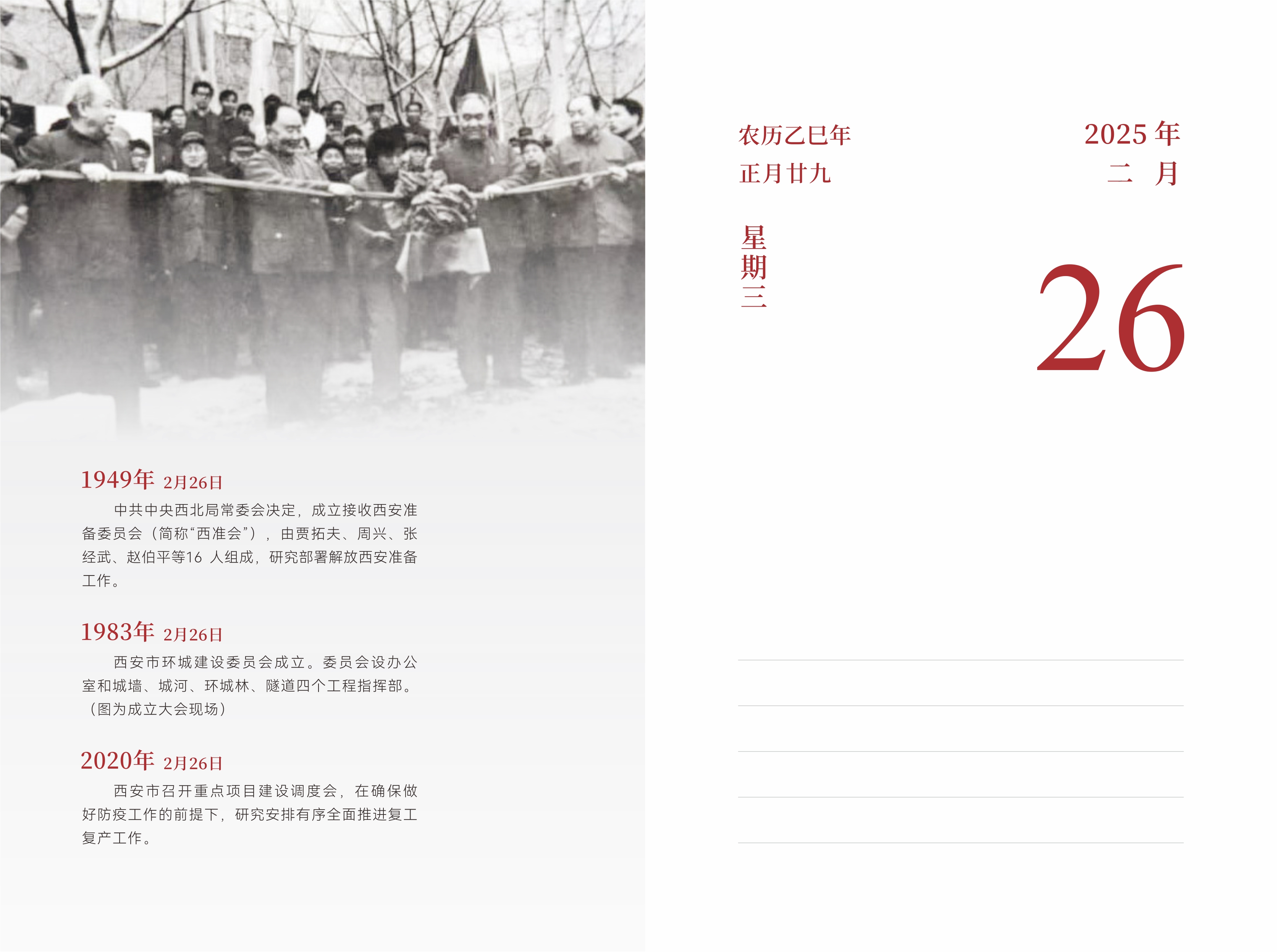 2月26日