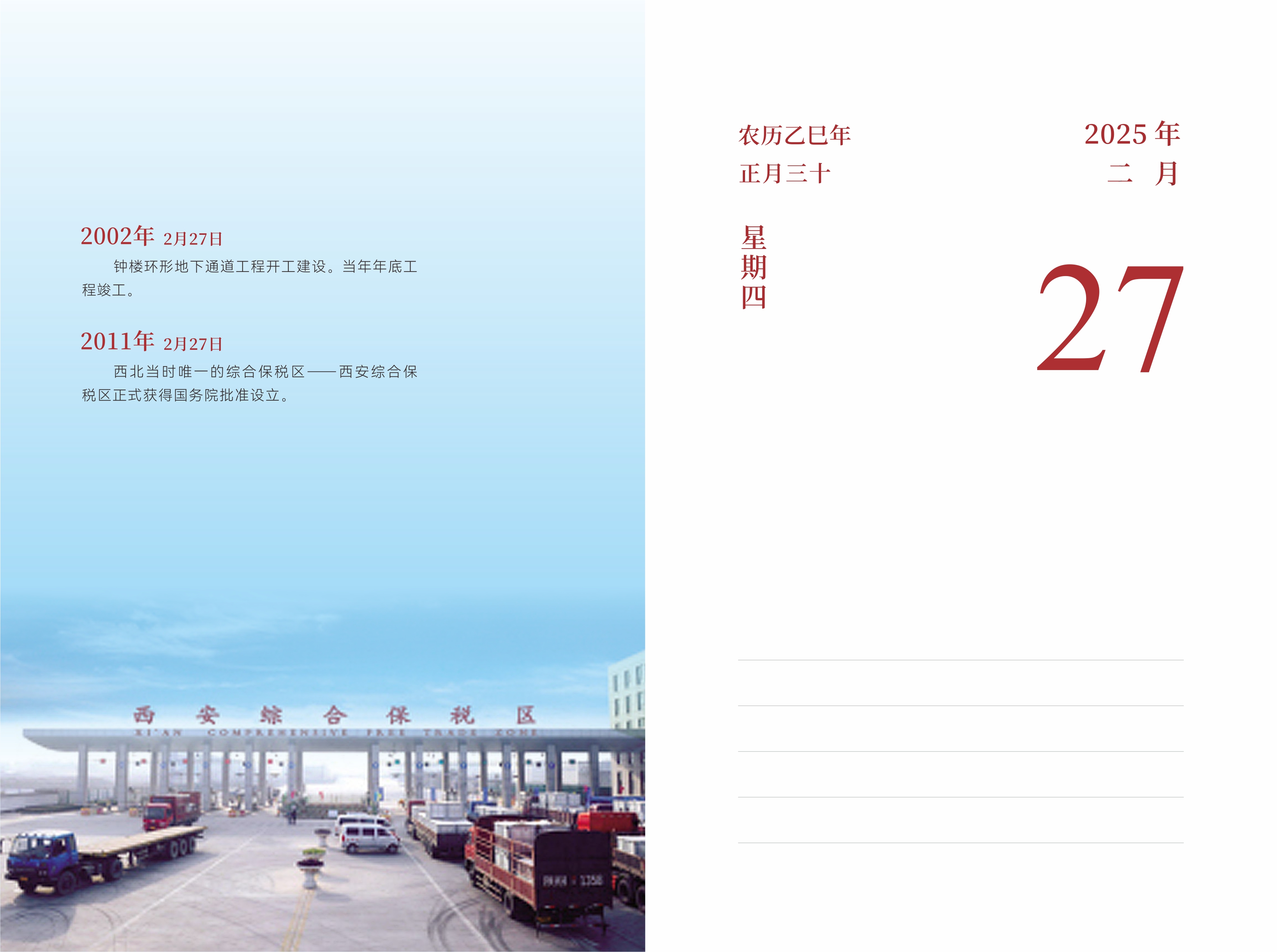 2月27日