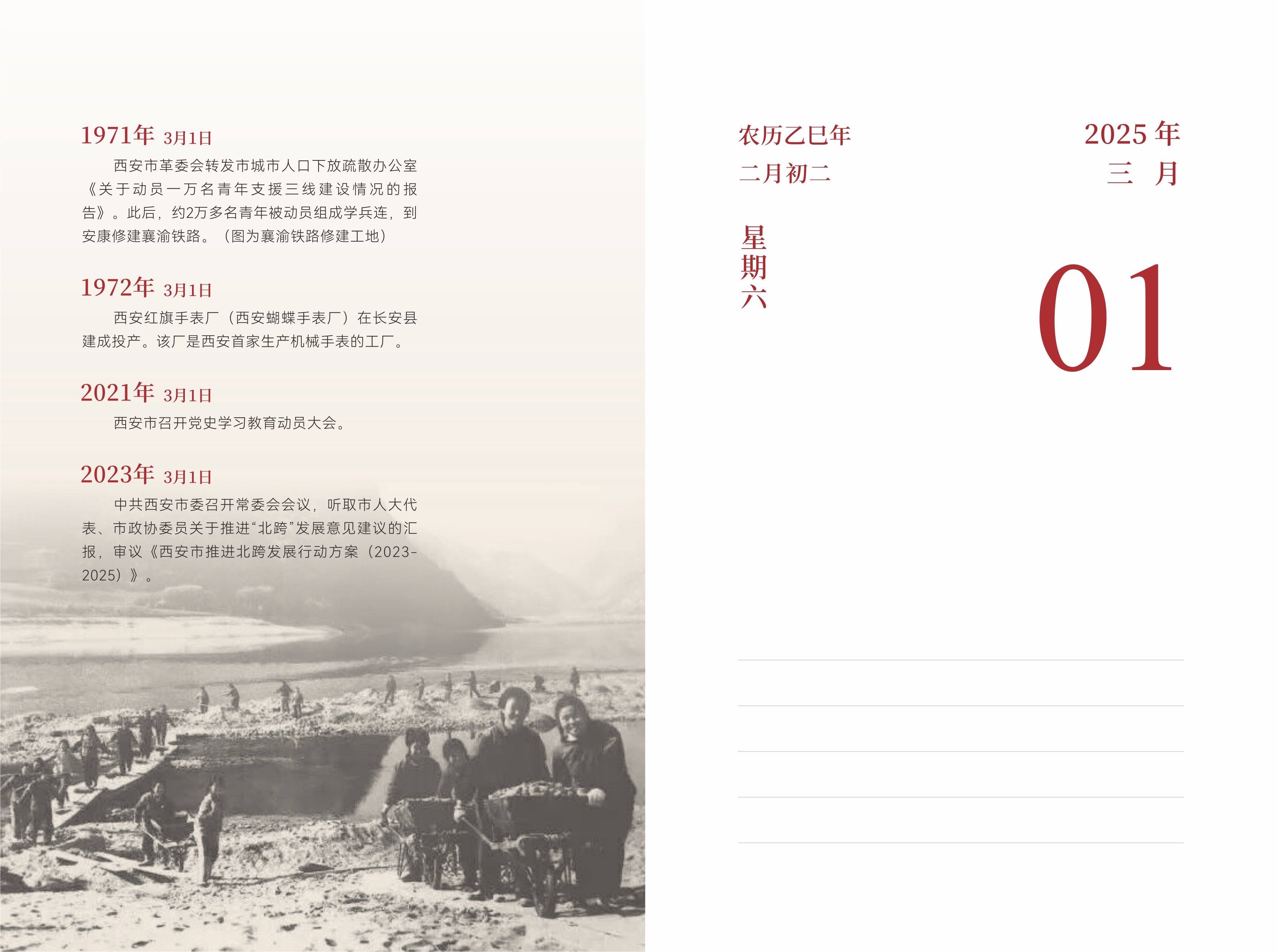 3月1日