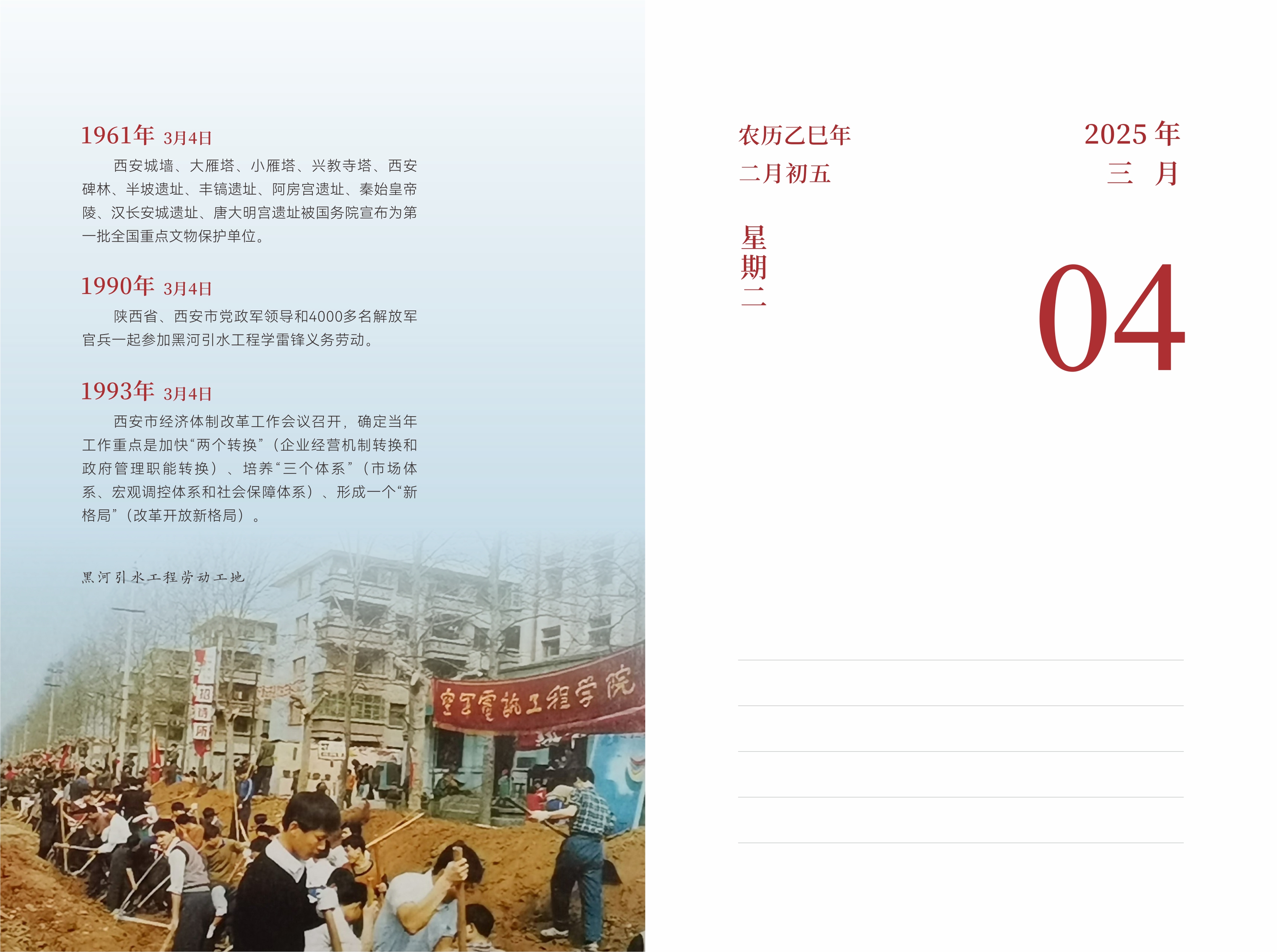 3月4日