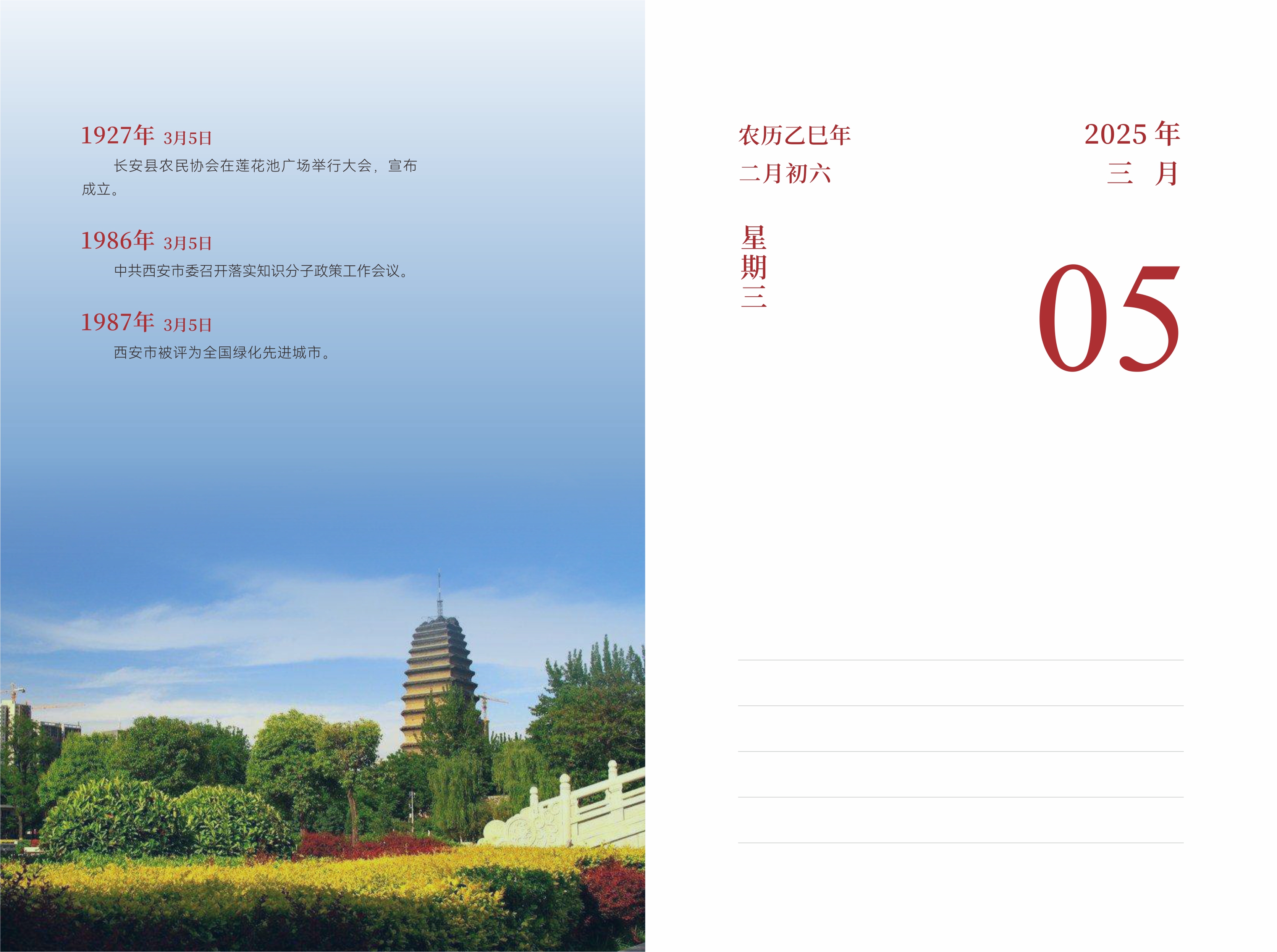 3月5日