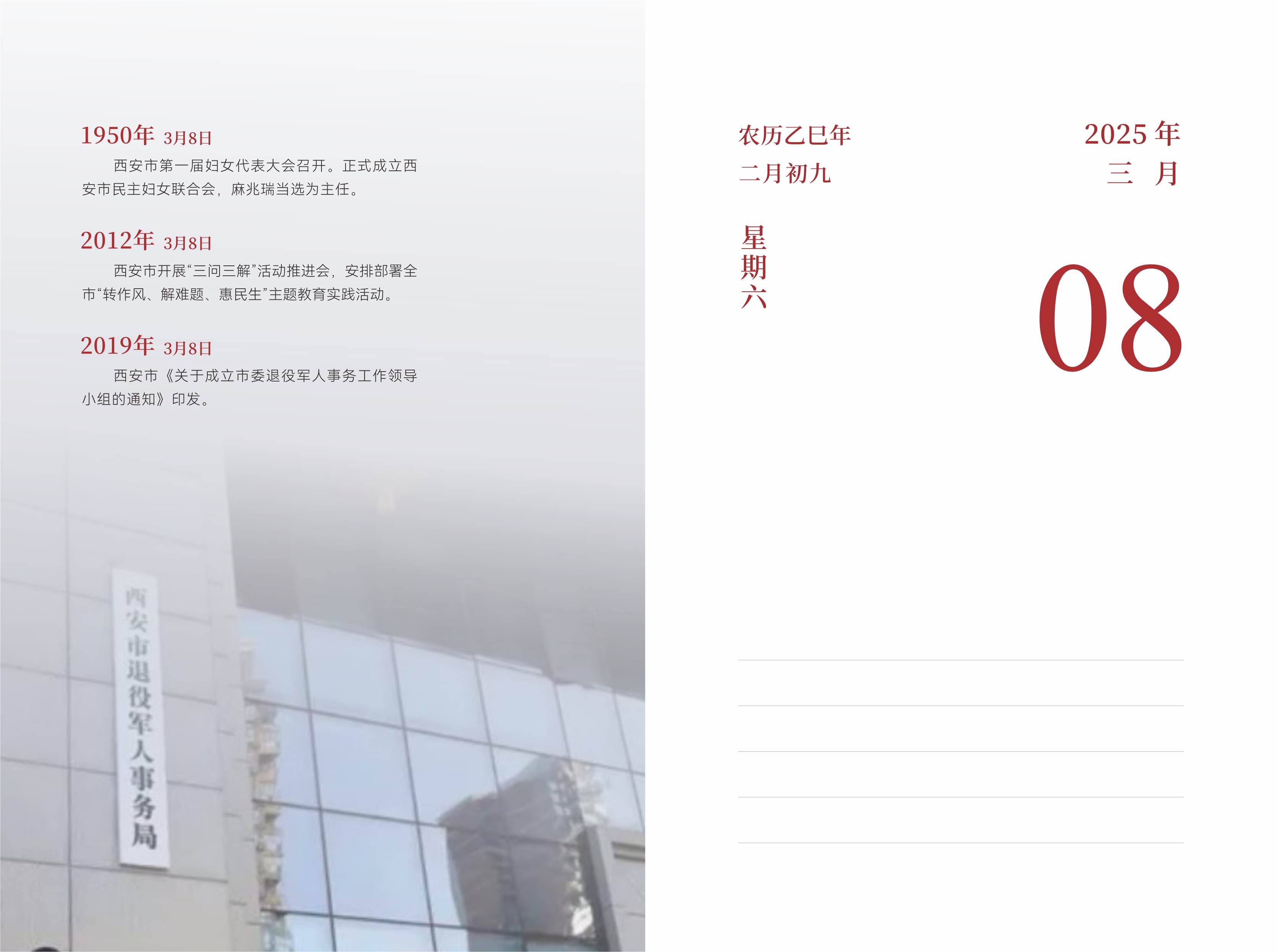 3月8日