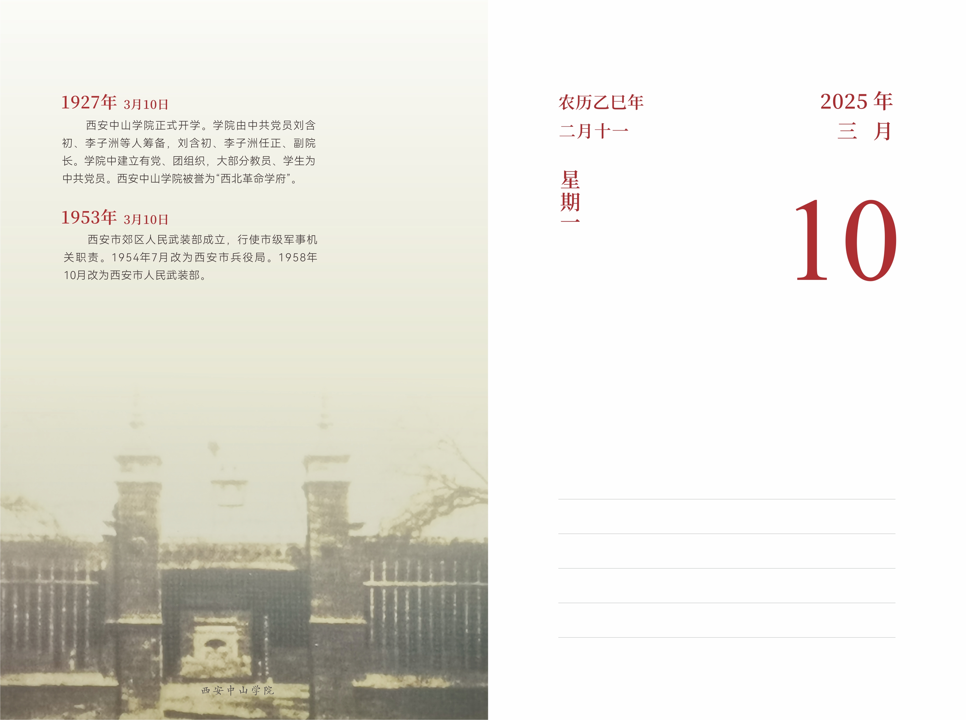3月10日
