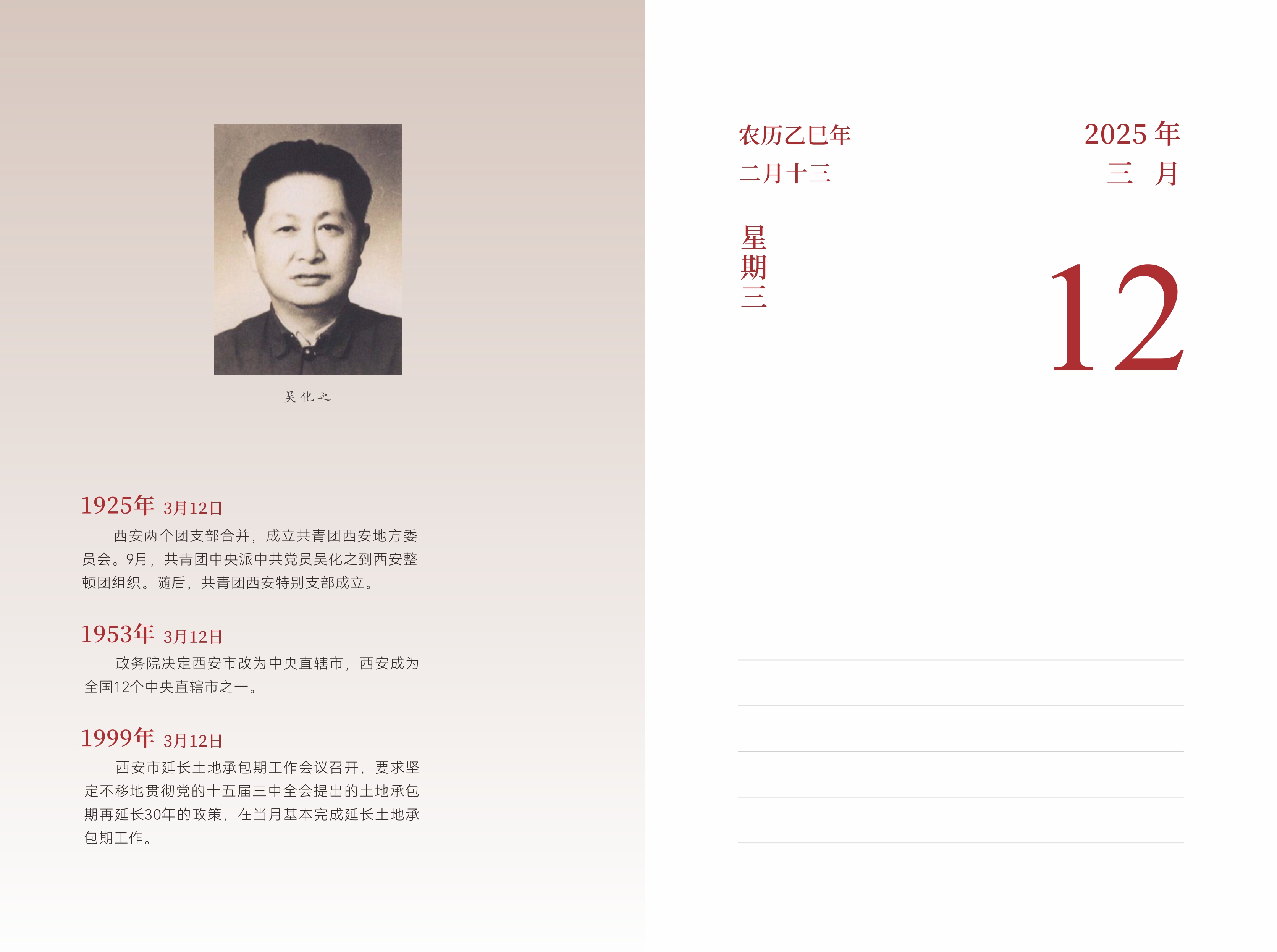 3月12日