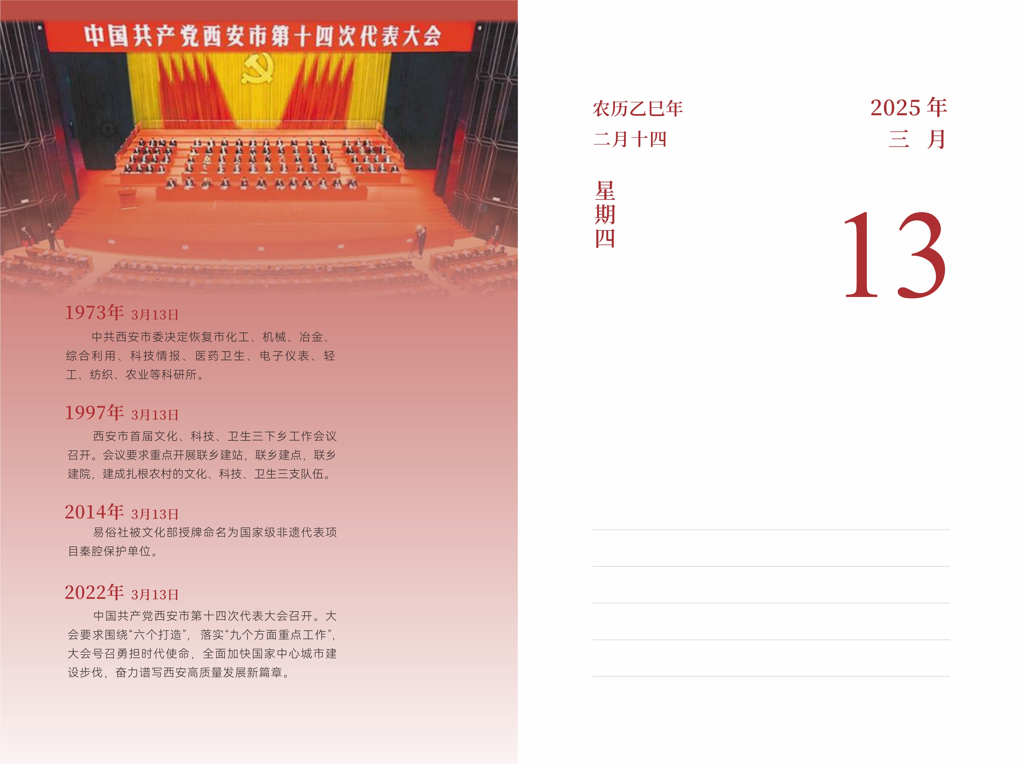 3月13日