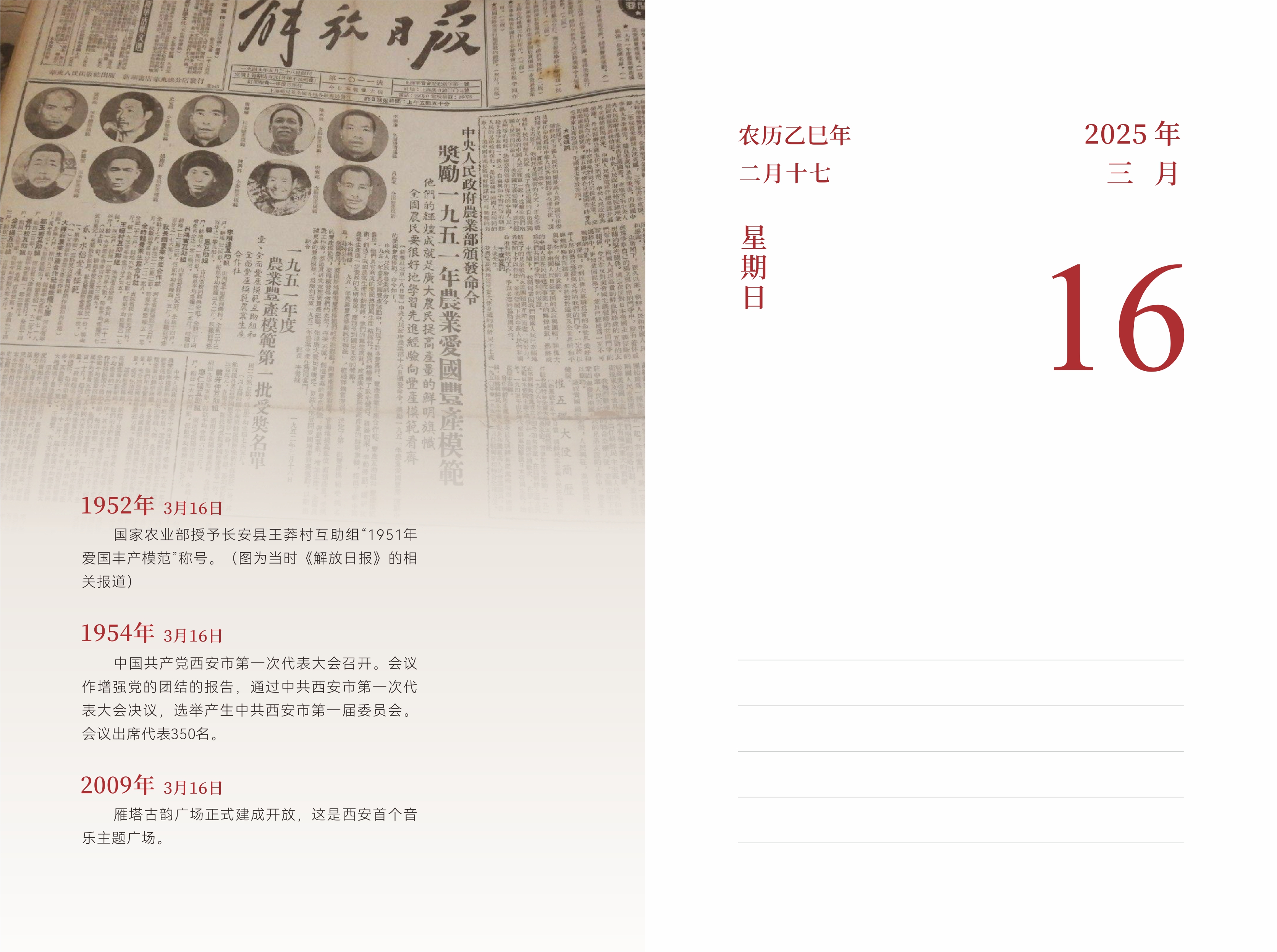 3月16日