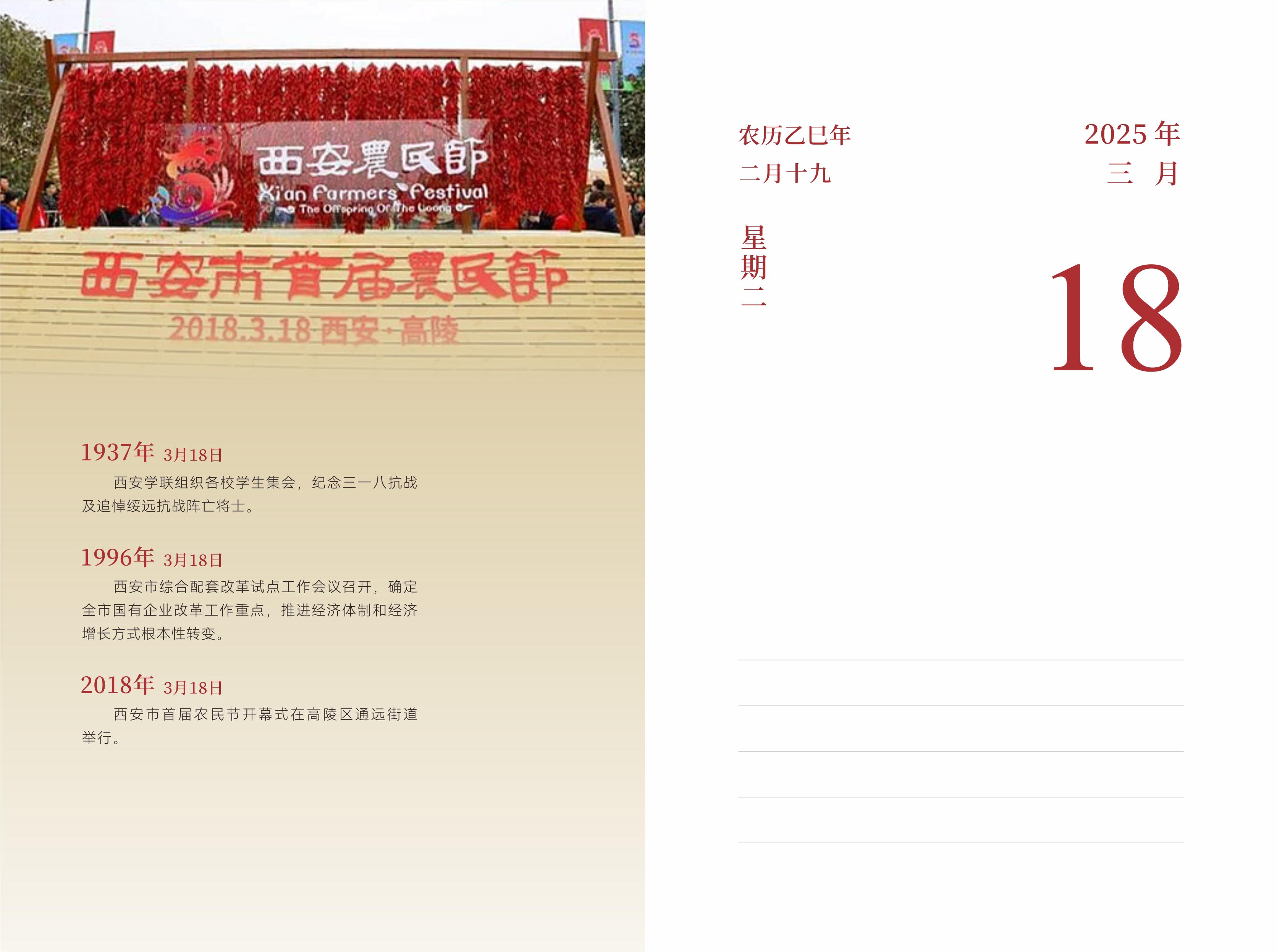 3月18日