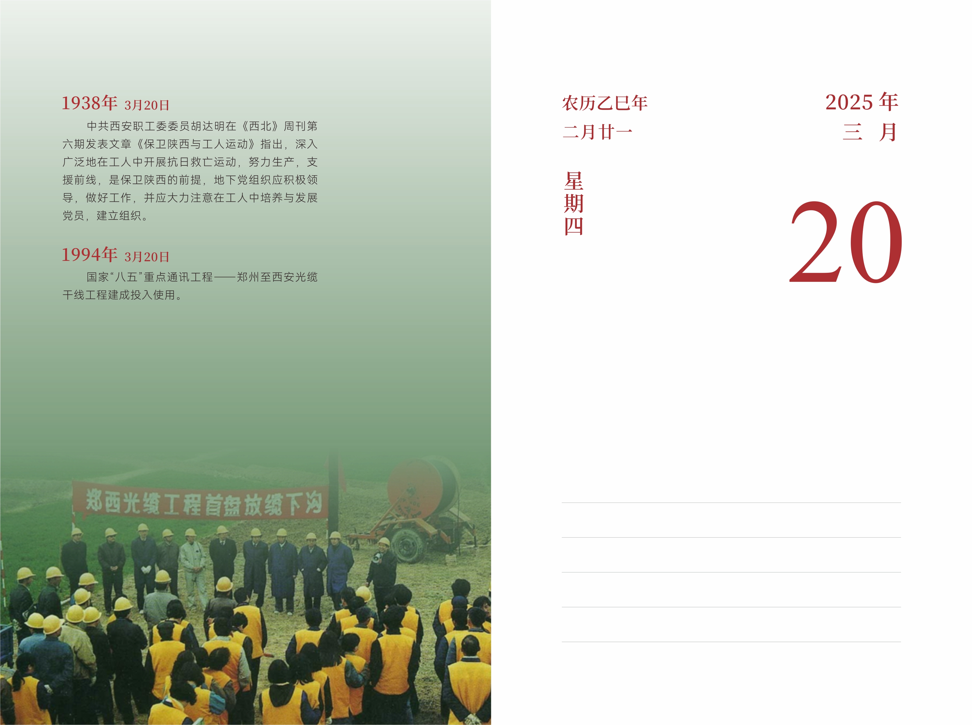 3月20日